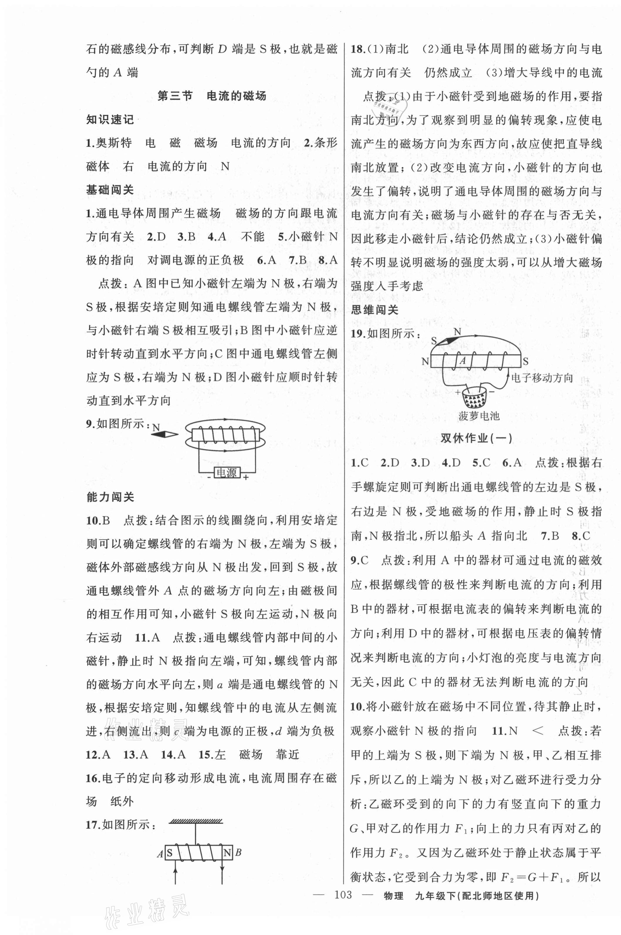 2021年黃岡100分闖關(guān)九年級物理下冊北師大版 第3頁