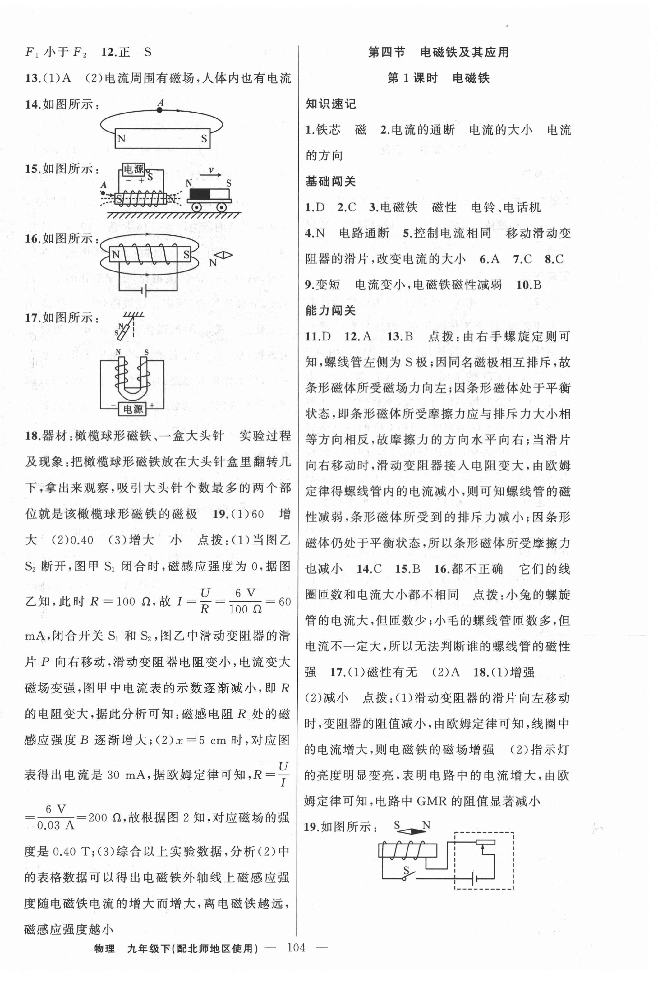 2021年黄冈100分闯关九年级物理下册北师大版 第4页