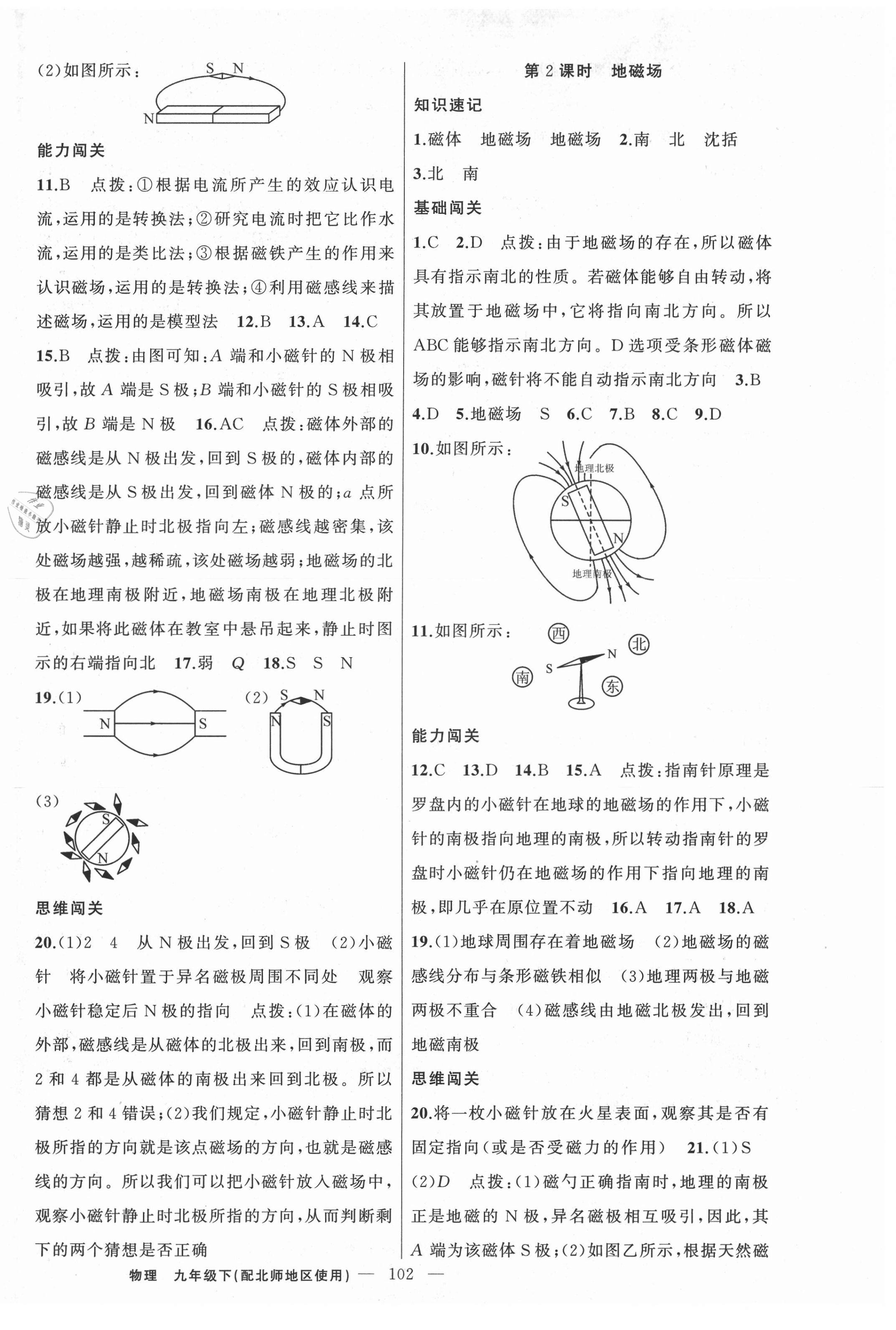 2021年黃岡100分闖關九年級物理下冊北師大版 第2頁