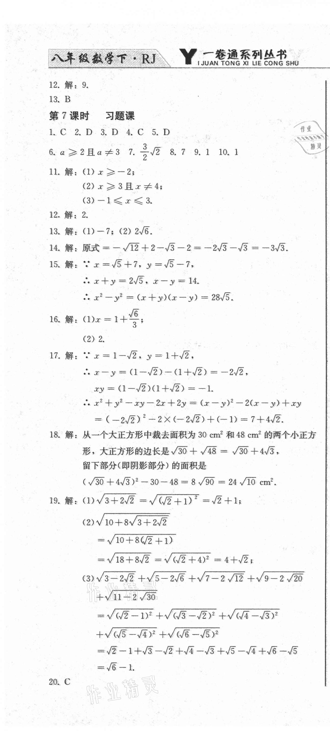 2021年同步優(yōu)化測試卷一卷通八年級數(shù)學(xué)下冊人教版 第4頁