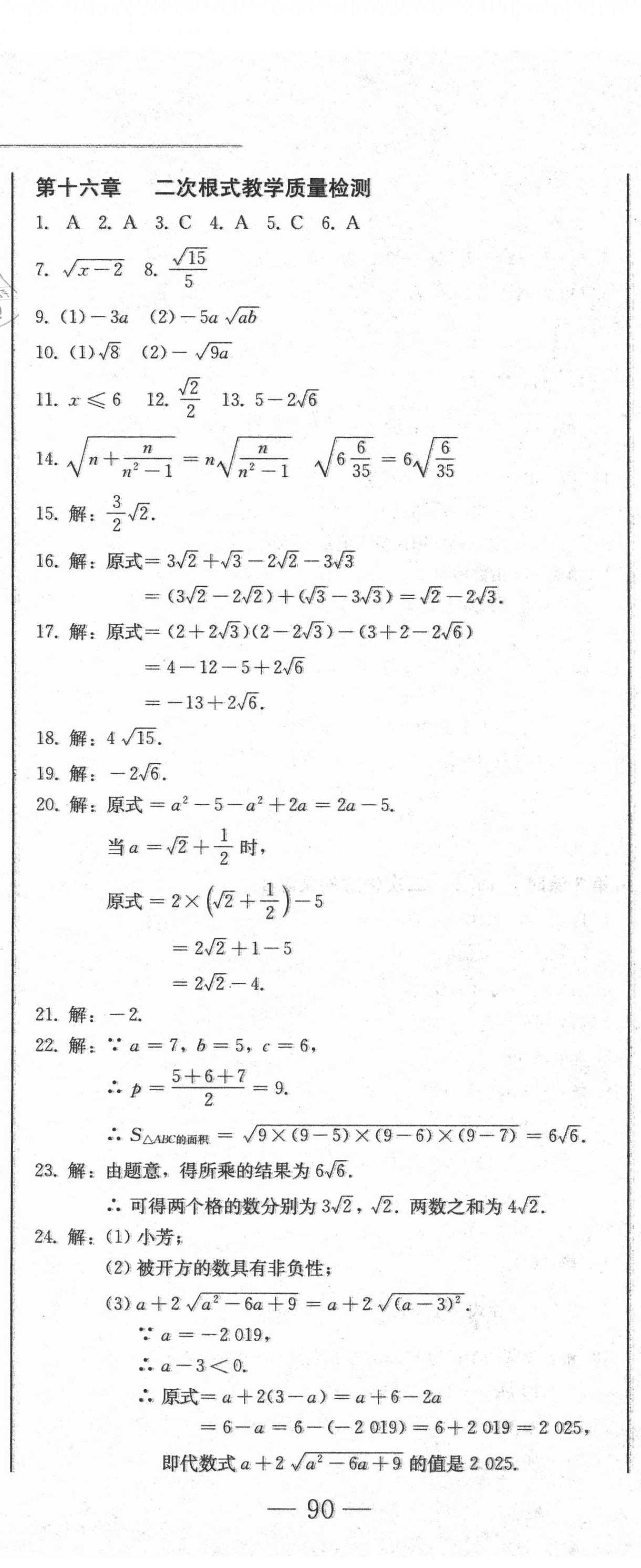 2021年同步優(yōu)化測試卷一卷通八年級數(shù)學(xué)下冊人教版 第5頁