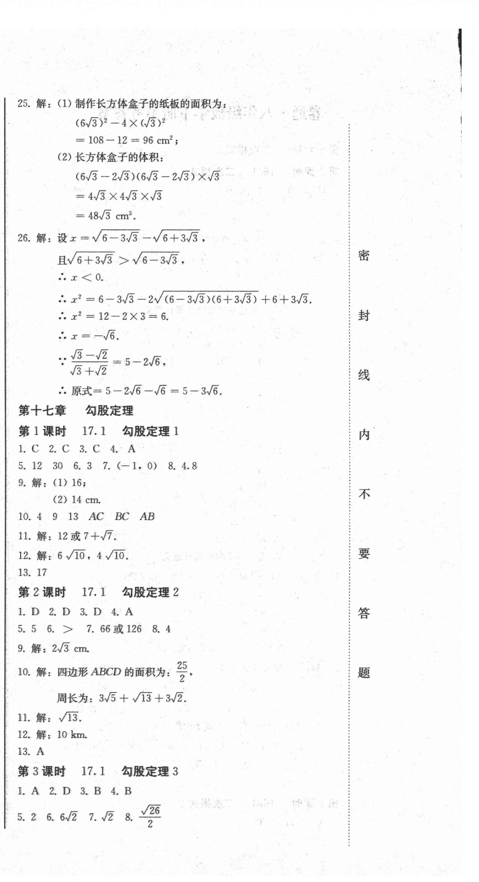 2021年同步優(yōu)化測(cè)試卷一卷通八年級(jí)數(shù)學(xué)下冊(cè)人教版 第6頁(yè)