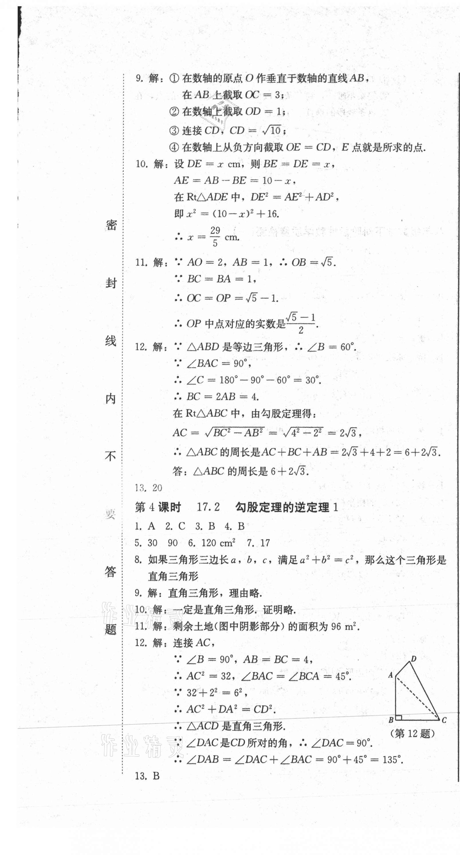 2021年同步優(yōu)化測(cè)試卷一卷通八年級(jí)數(shù)學(xué)下冊(cè)人教版 第7頁(yè)