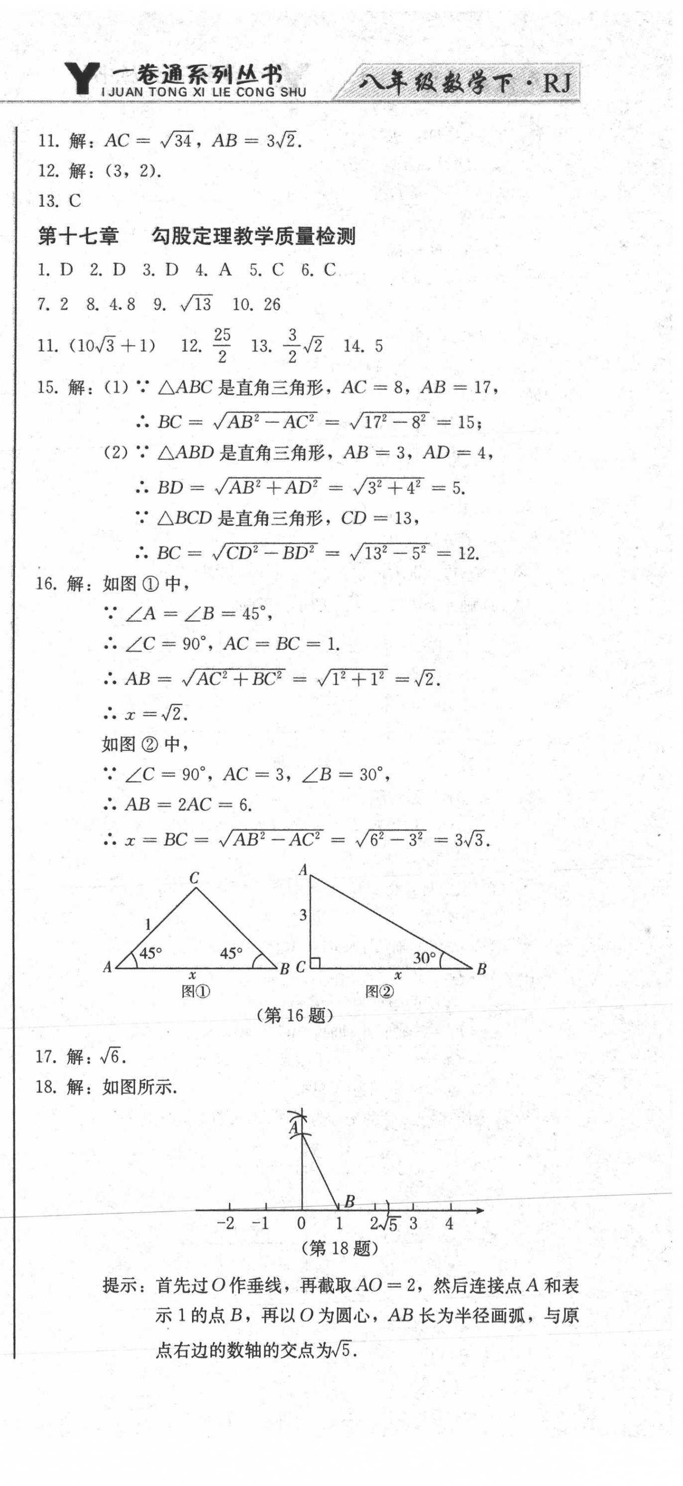 2021年同步優(yōu)化測試卷一卷通八年級數(shù)學下冊人教版 第9頁