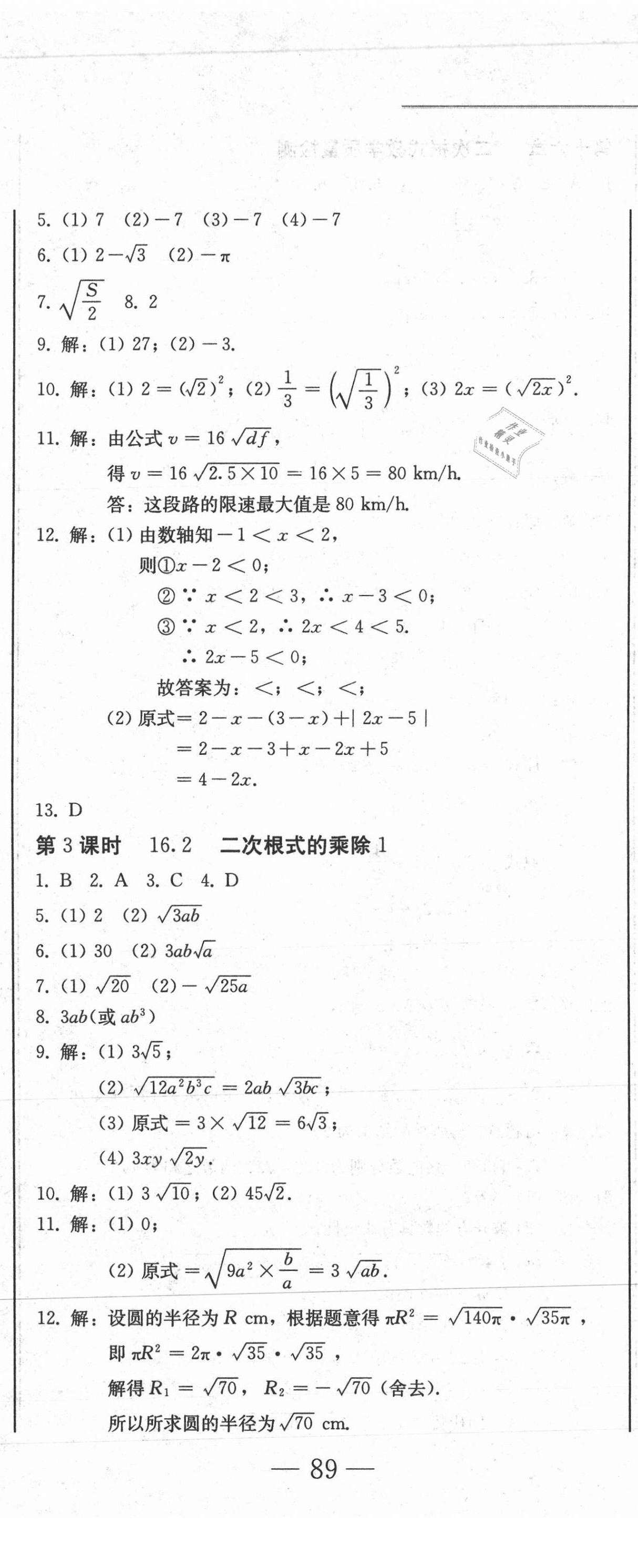 2021年同步優(yōu)化測(cè)試卷一卷通八年級(jí)數(shù)學(xué)下冊(cè)人教版 第2頁(yè)