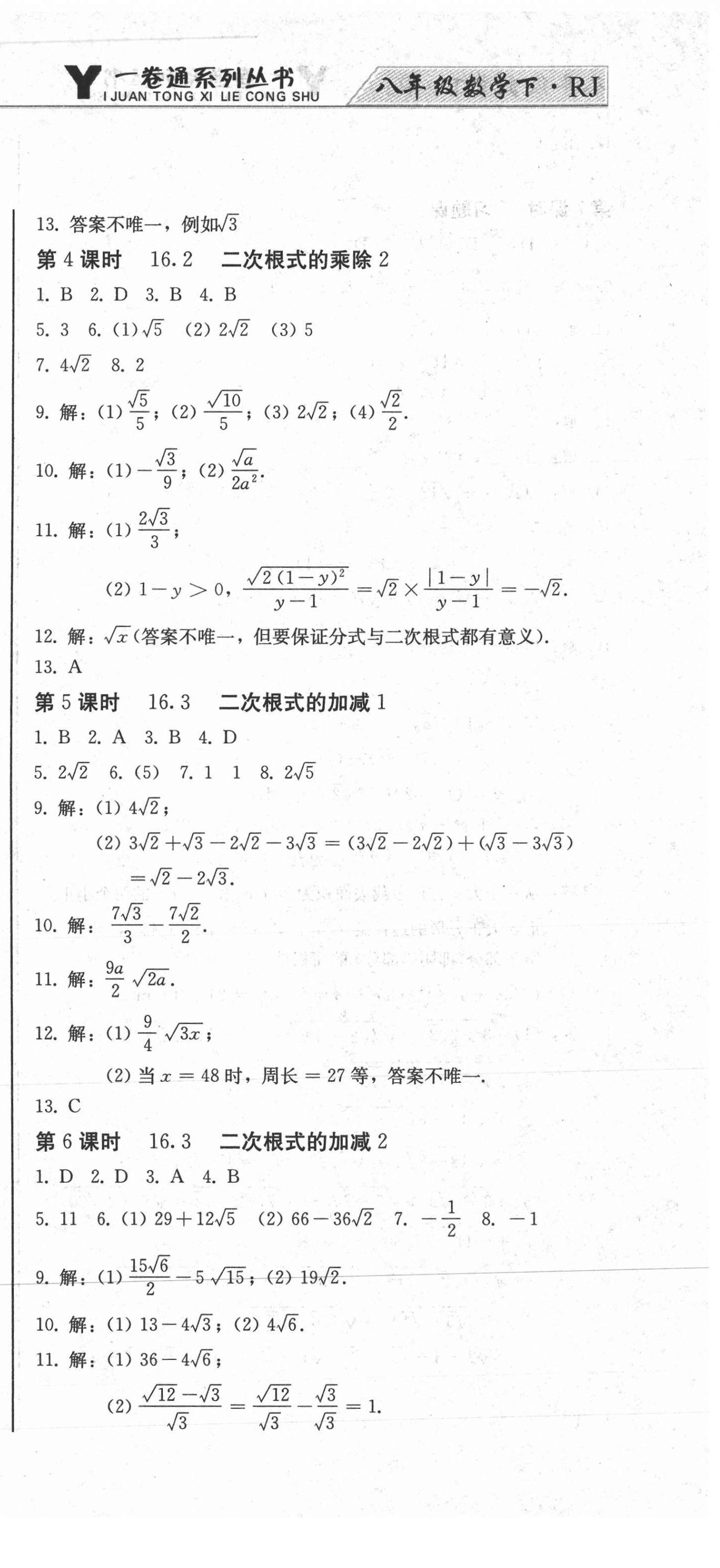 2021年同步優(yōu)化測(cè)試卷一卷通八年級(jí)數(shù)學(xué)下冊(cè)人教版 第3頁