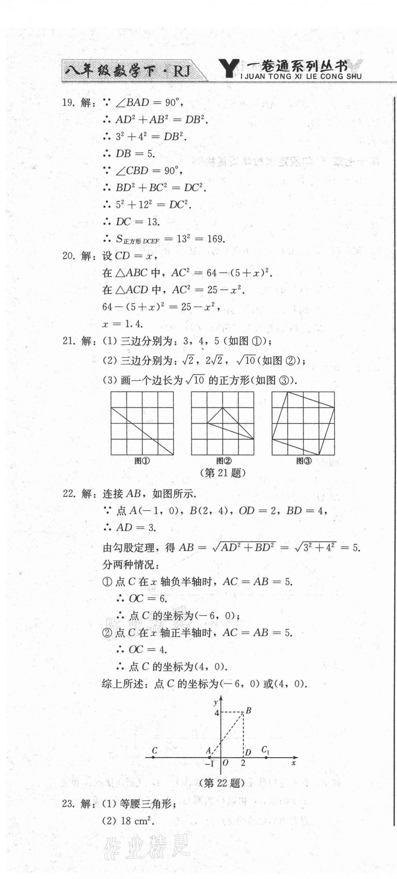 2021年同步優(yōu)化測試卷一卷通八年級數(shù)學(xué)下冊人教版 第10頁