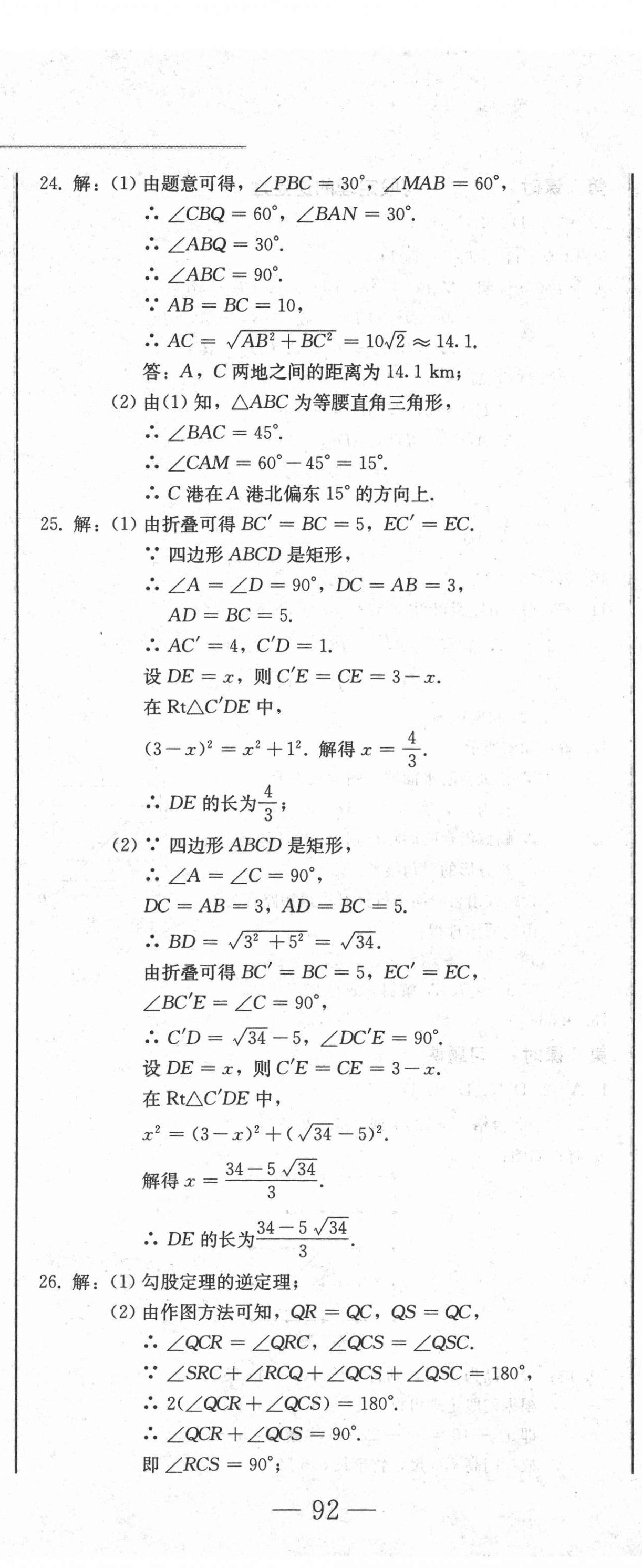 2021年同步優(yōu)化測試卷一卷通八年級數(shù)學(xué)下冊人教版 第11頁