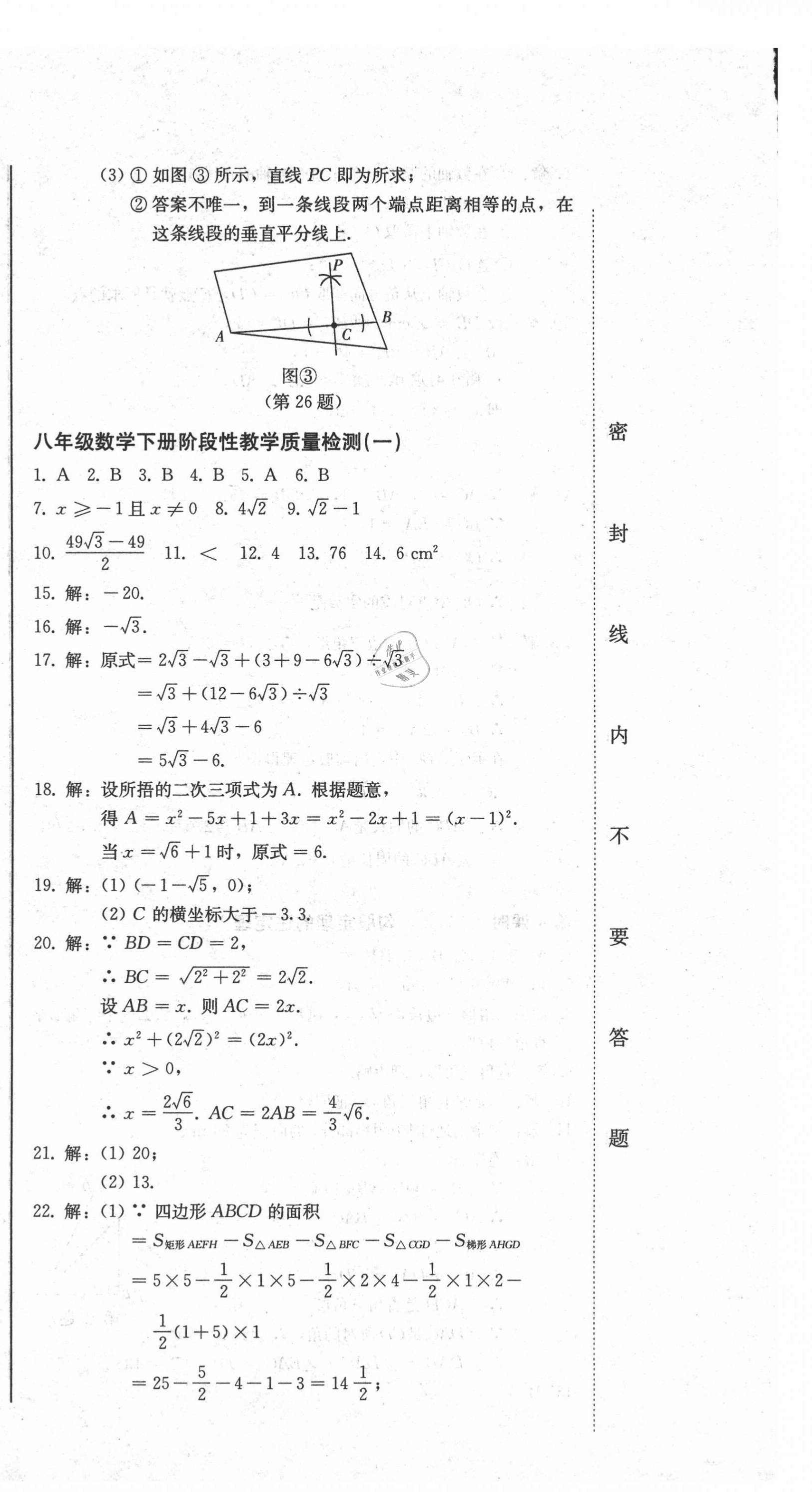 2021年同步優(yōu)化測(cè)試卷一卷通八年級(jí)數(shù)學(xué)下冊(cè)人教版 第12頁(yè)