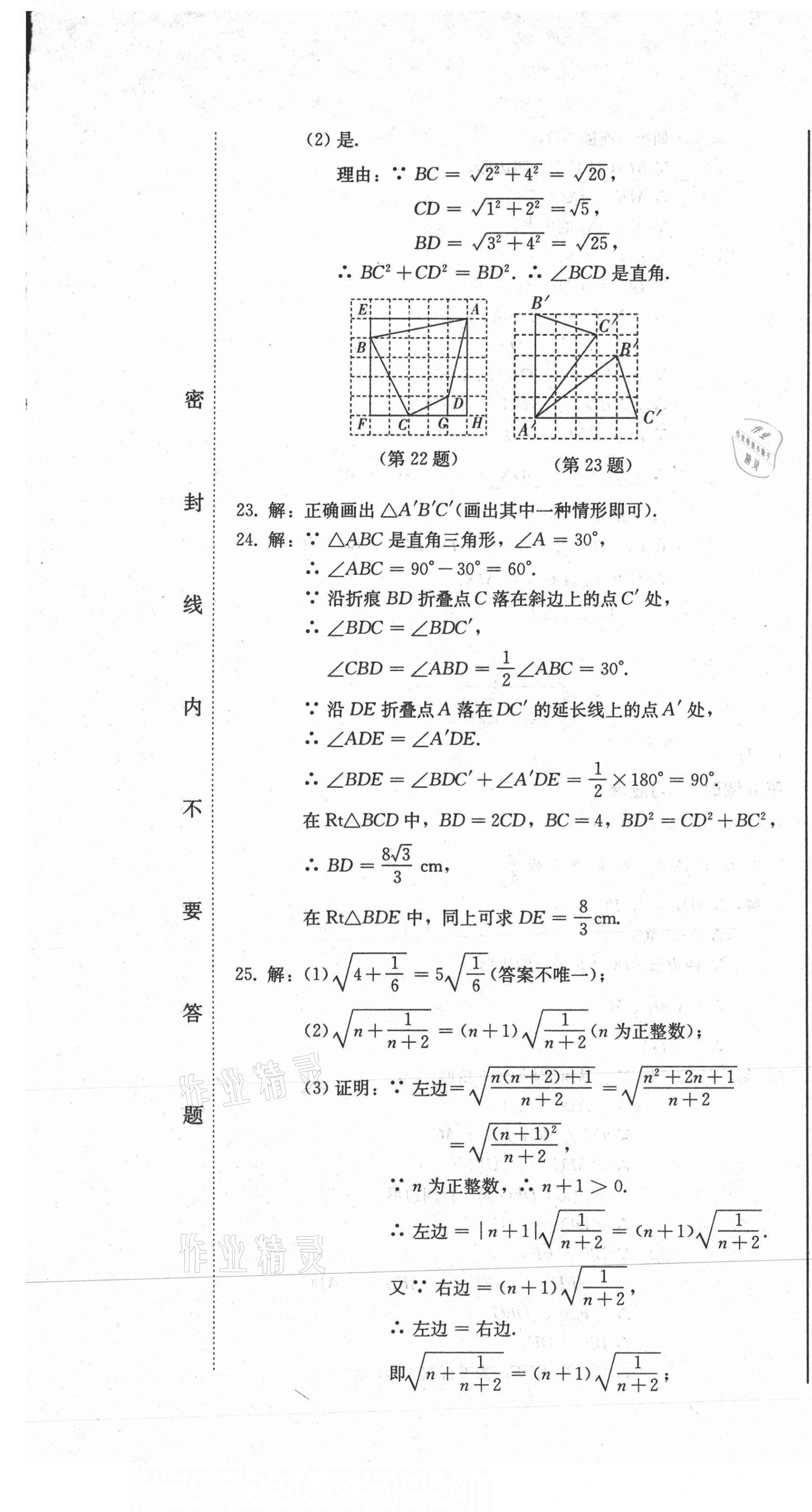 2021年同步優(yōu)化測試卷一卷通八年級數(shù)學(xué)下冊人教版 第13頁