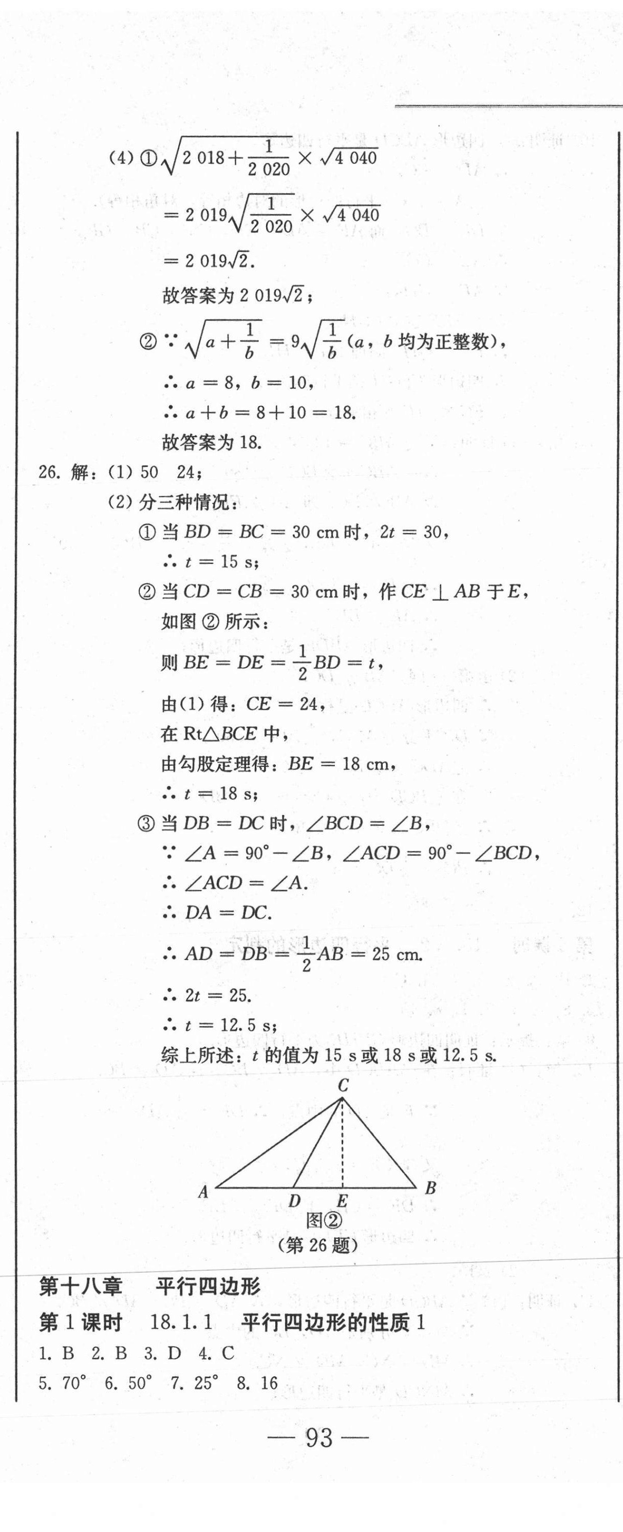 2021年同步優(yōu)化測試卷一卷通八年級數(shù)學(xué)下冊人教版 第14頁