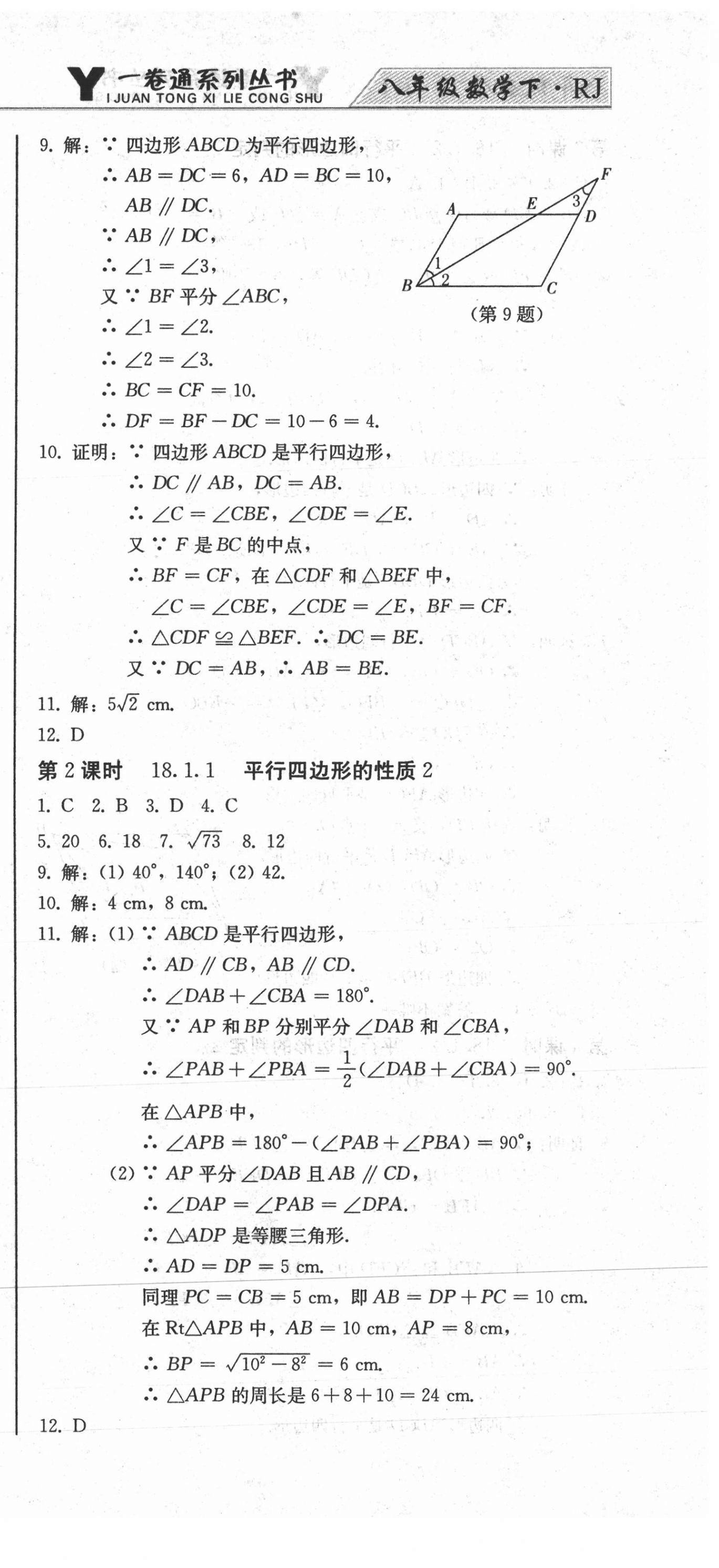 2021年同步優(yōu)化測(cè)試卷一卷通八年級(jí)數(shù)學(xué)下冊(cè)人教版 第15頁