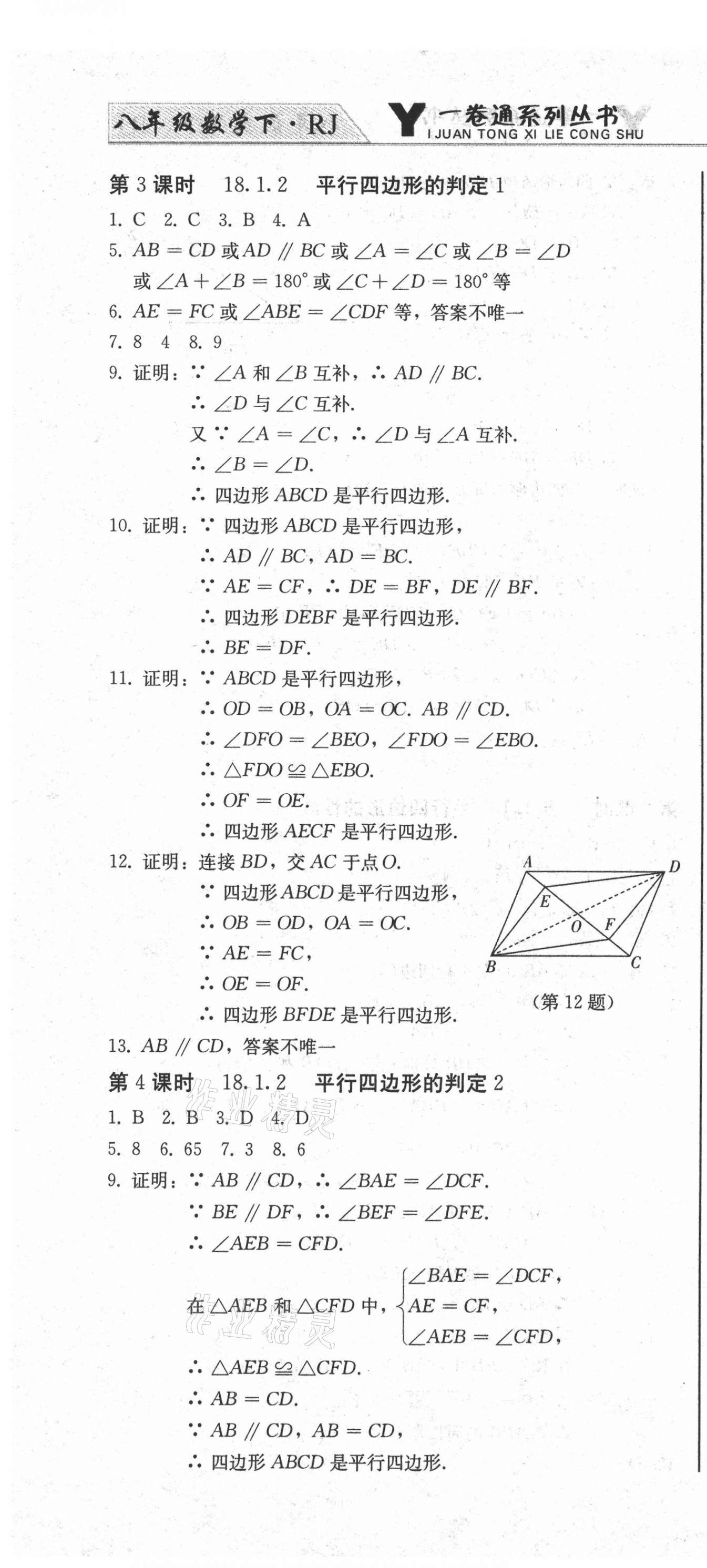 2021年同步優(yōu)化測(cè)試卷一卷通八年級(jí)數(shù)學(xué)下冊(cè)人教版 第16頁(yè)