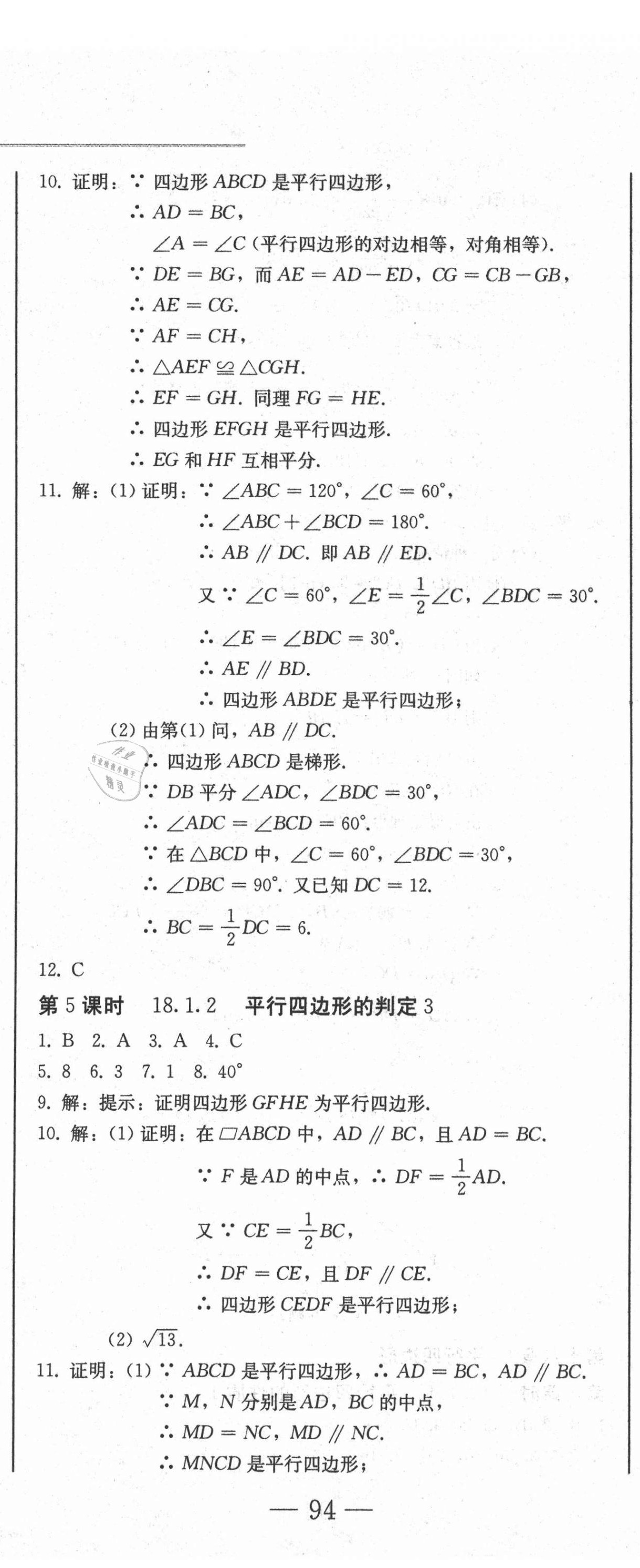 2021年同步優(yōu)化測(cè)試卷一卷通八年級(jí)數(shù)學(xué)下冊(cè)人教版 第17頁(yè)