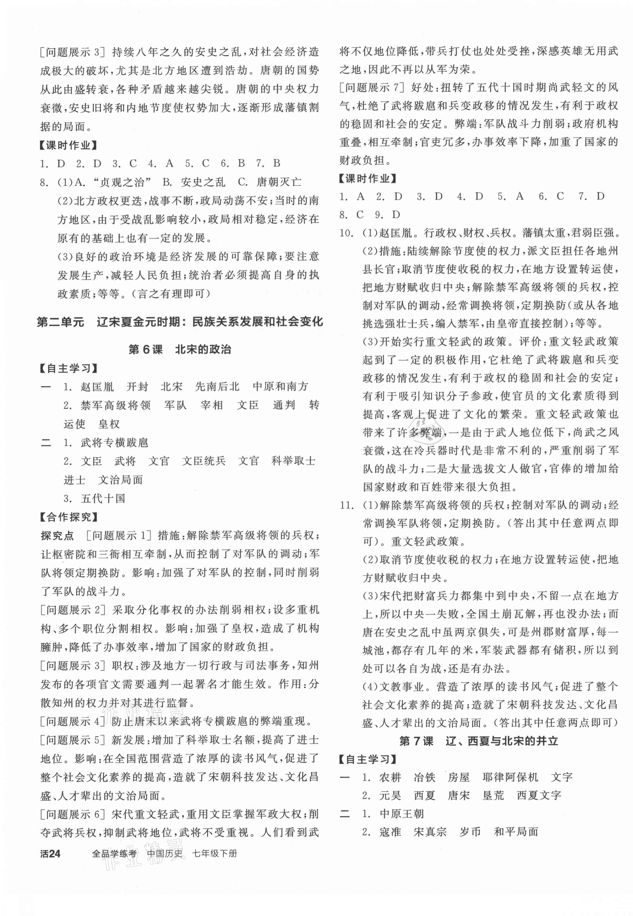 2021年全品學(xué)練考中國歷史七年級下冊人教版江西專版 第3頁