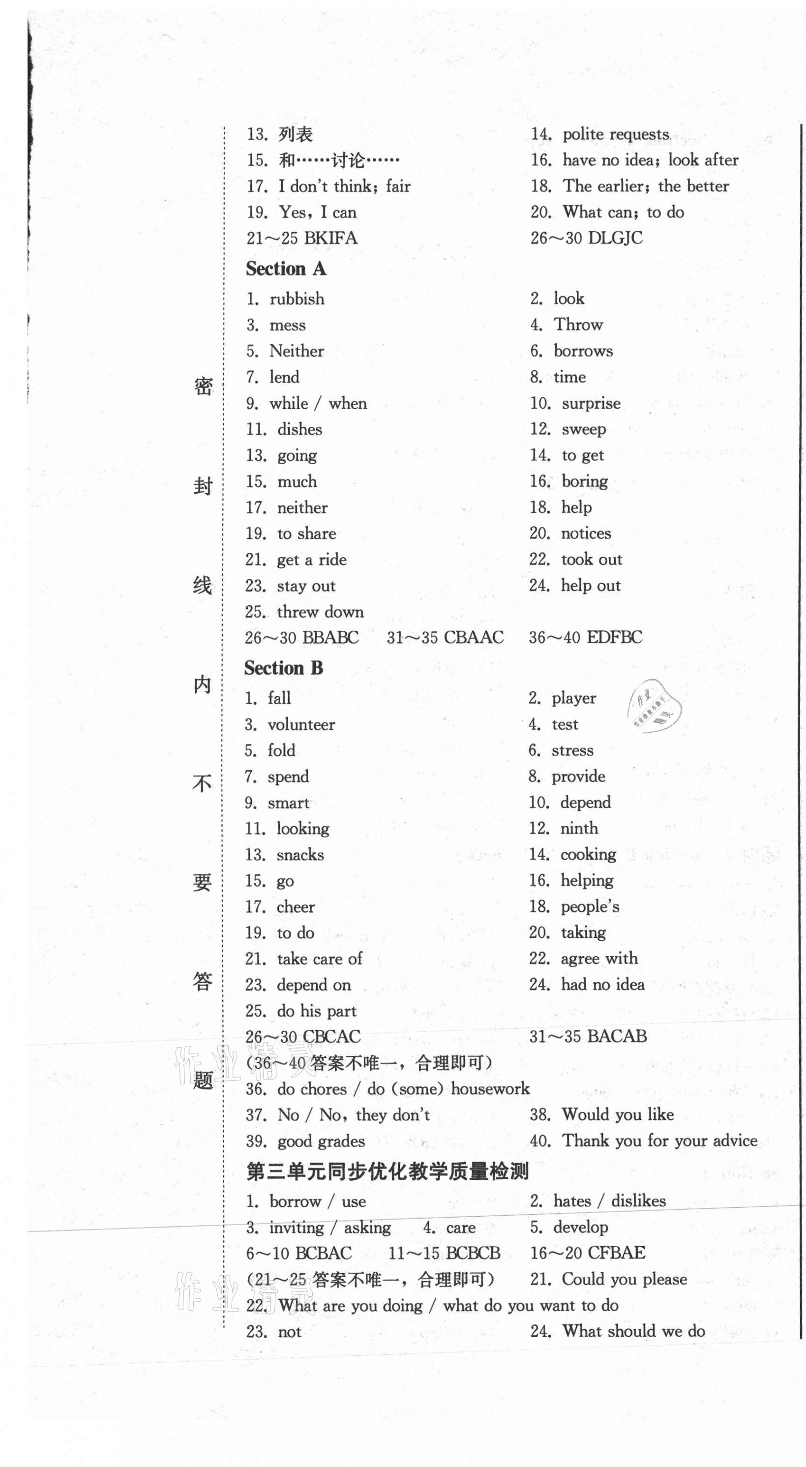 2021年同步優(yōu)化測試卷一卷通八年級英語下冊人教版 第7頁