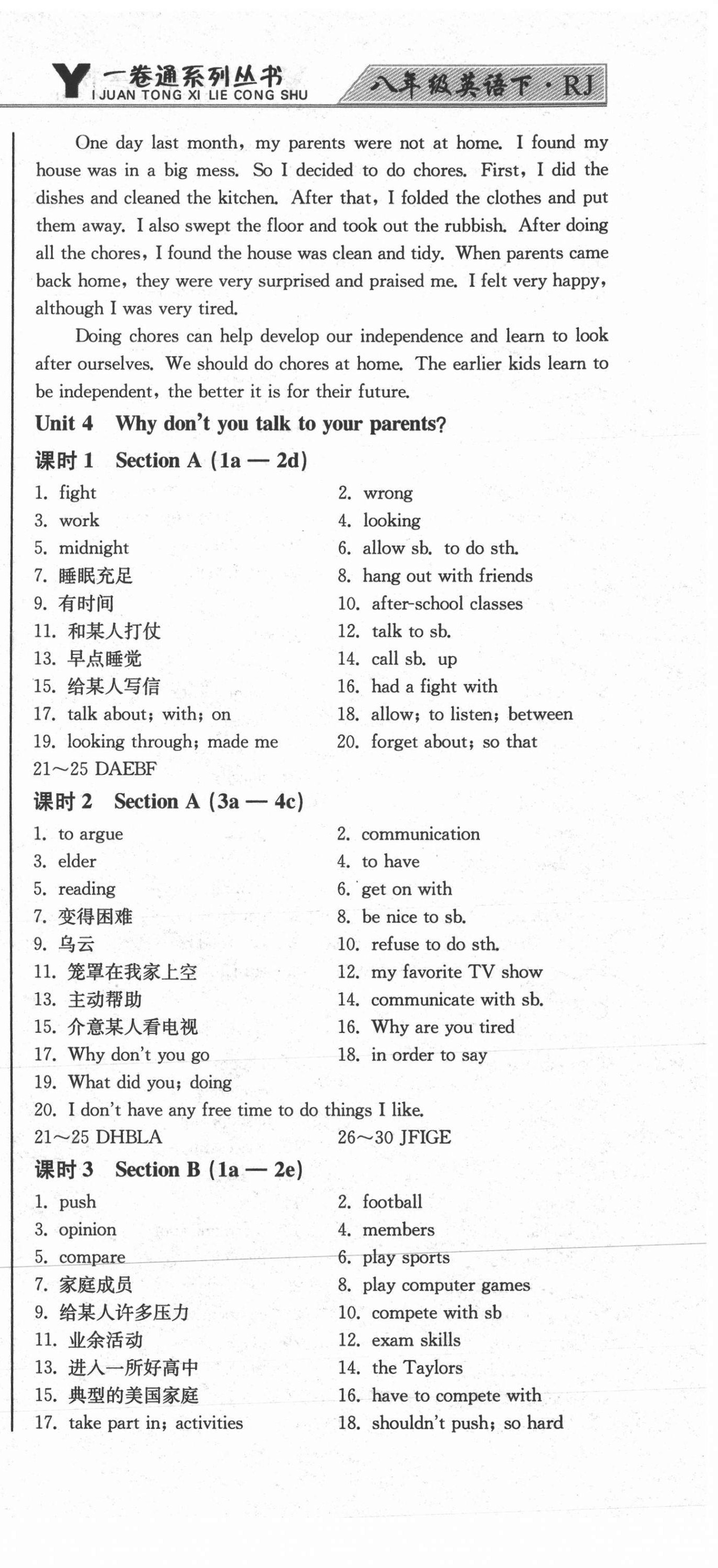 2021年同步優(yōu)化測(cè)試卷一卷通八年級(jí)英語(yǔ)下冊(cè)人教版 第9頁(yè)