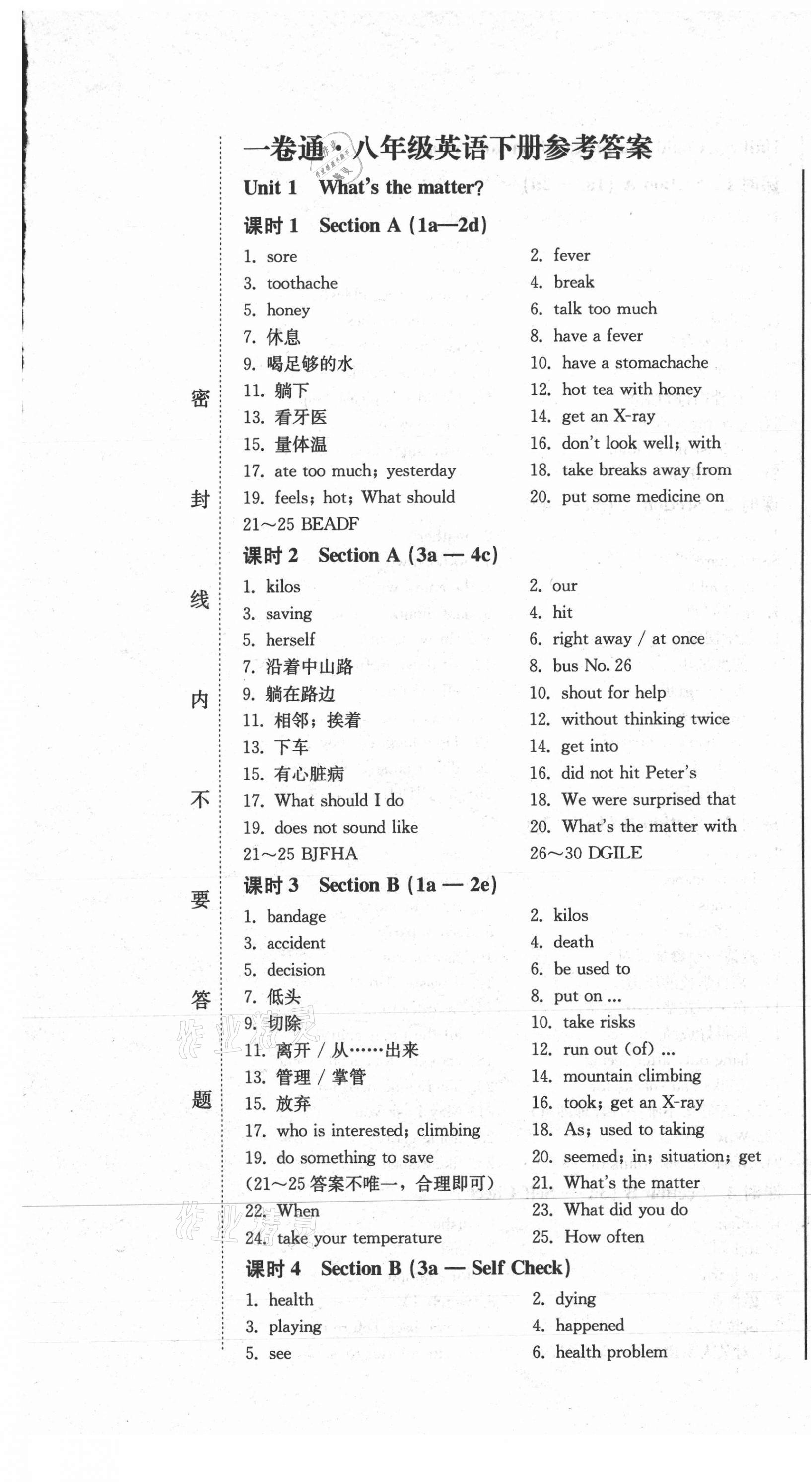 2021年同步优化测试卷一卷通八年级英语下册人教版 第1页