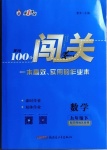 2021年黃岡100分闖關(guān)九年級數(shù)學(xué)下冊華師大版