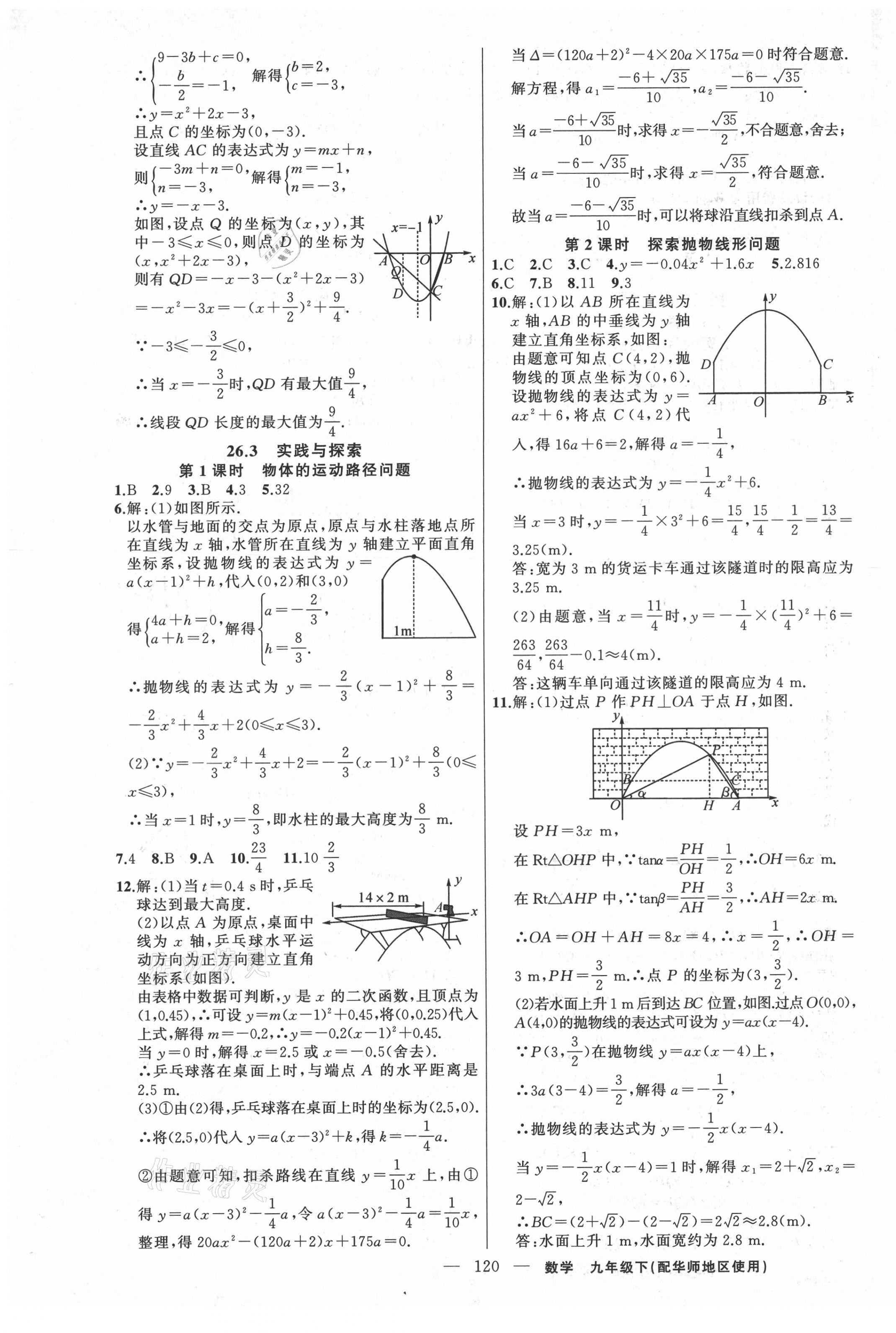 2021年黃岡100分闖關(guān)九年級(jí)數(shù)學(xué)下冊(cè)華師大版 第5頁(yè)