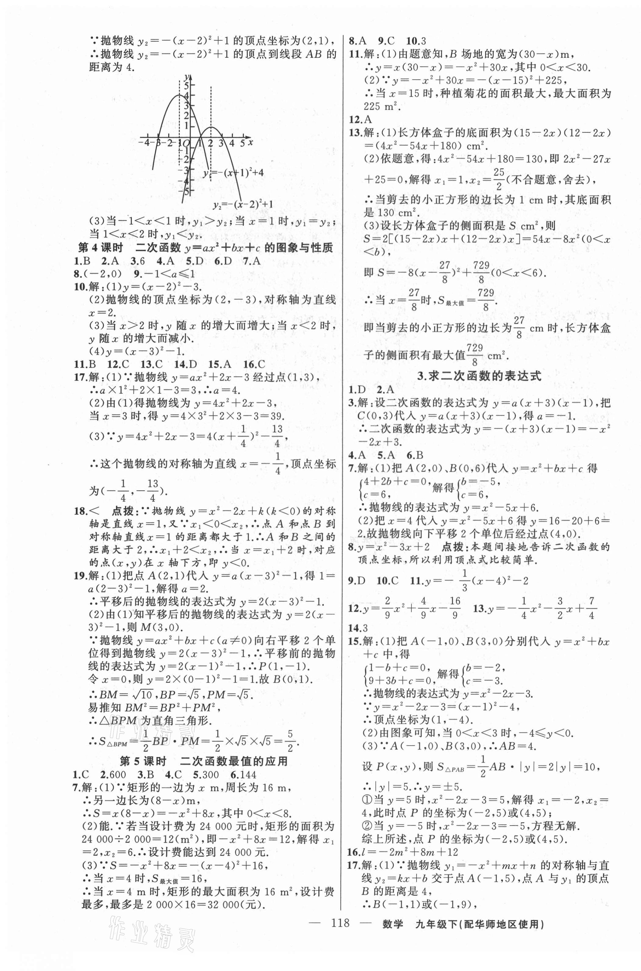 2021年黃岡100分闖關(guān)九年級數(shù)學(xué)下冊華師大版 第3頁