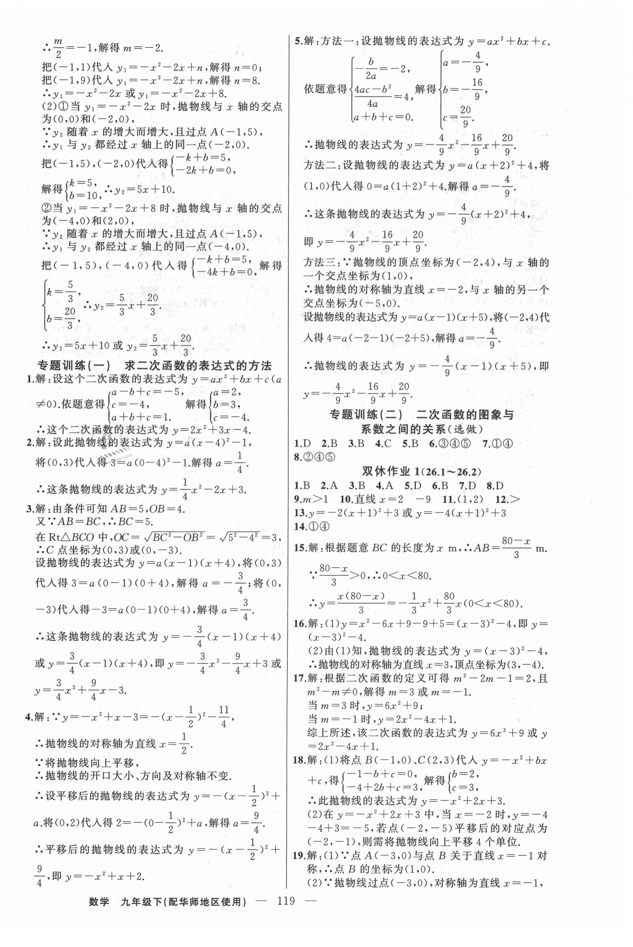 2021年黃岡100分闖關九年級數(shù)學下冊華師大版 第4頁