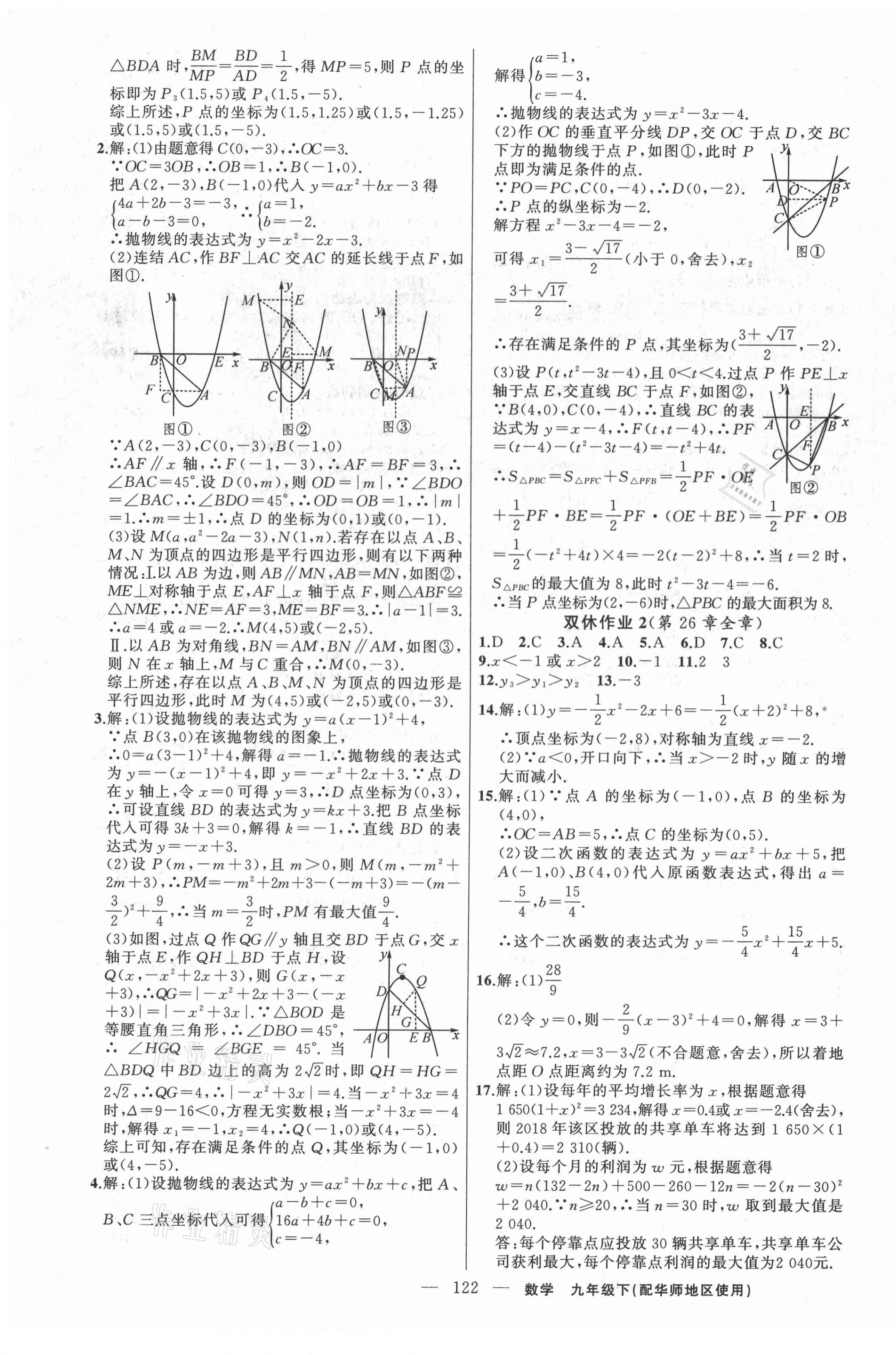 2021年黃岡100分闖關(guān)九年級數(shù)學(xué)下冊華師大版 第7頁