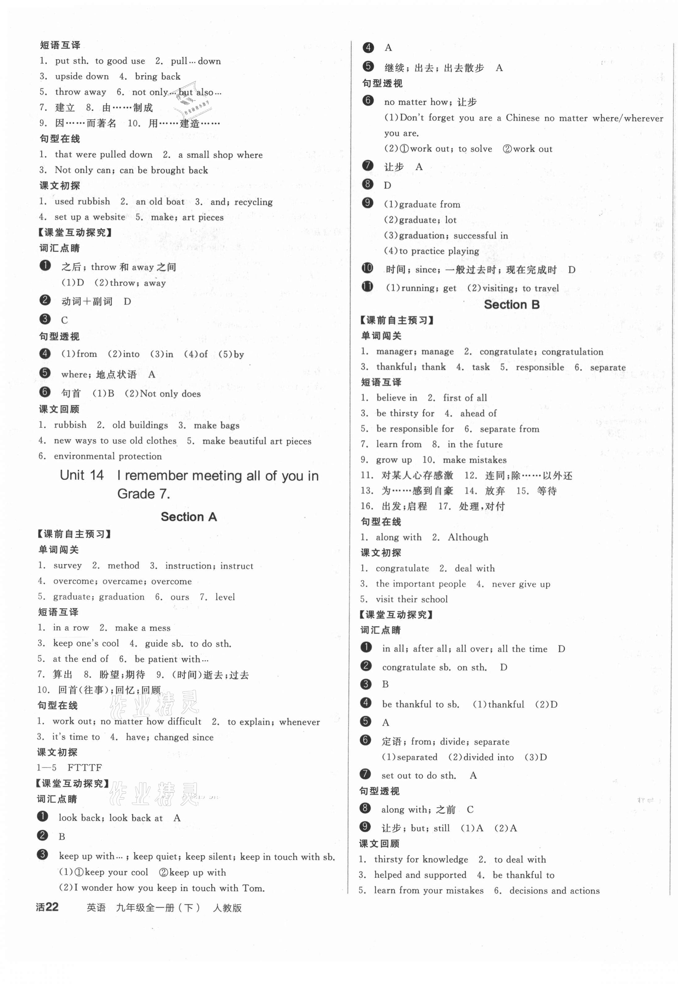 2021年全品學練考英語九年級下冊人教版江西專版 第3頁