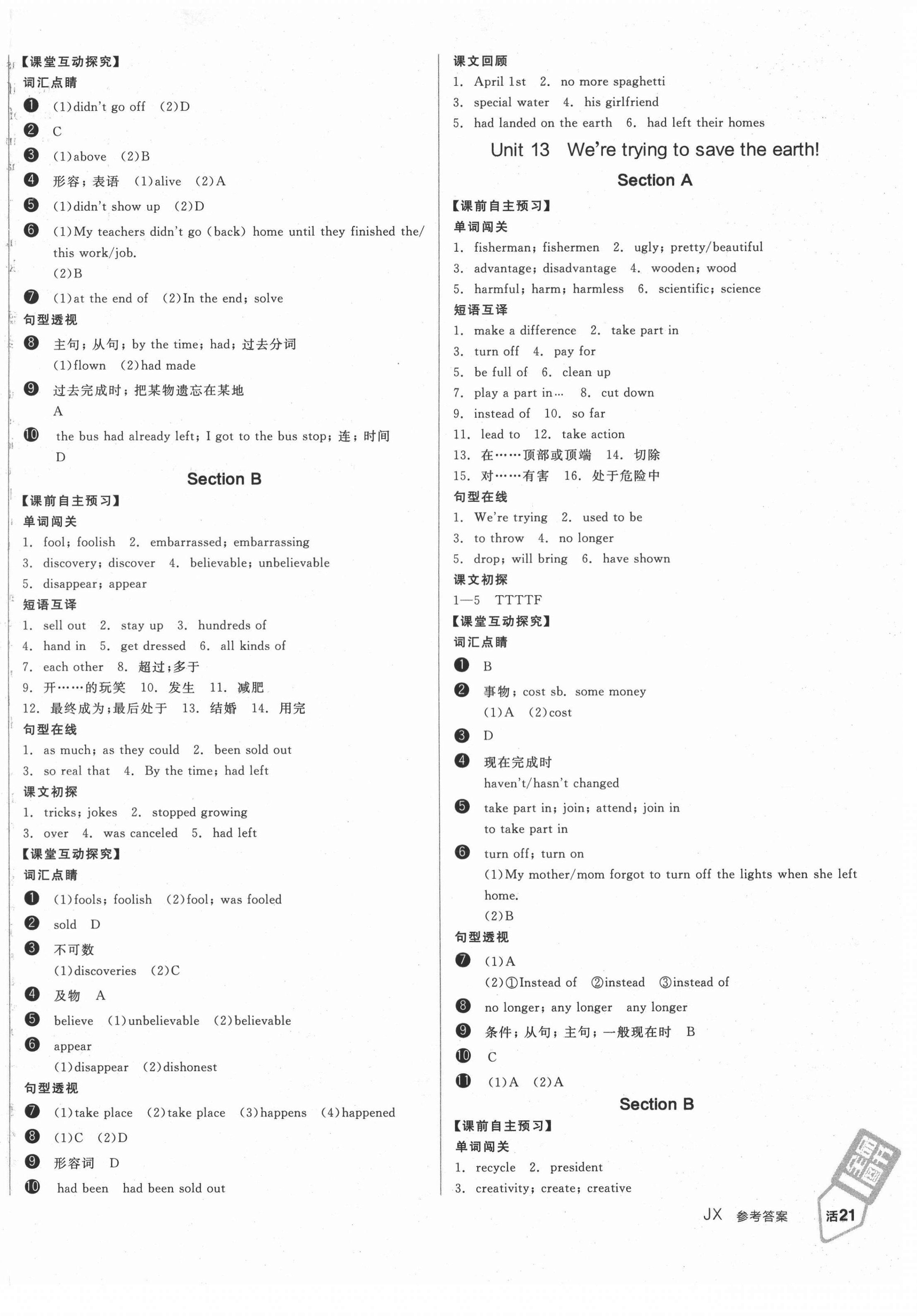 2021年全品學(xué)練考英語九年級(jí)下冊(cè)人教版江西專版 第2頁