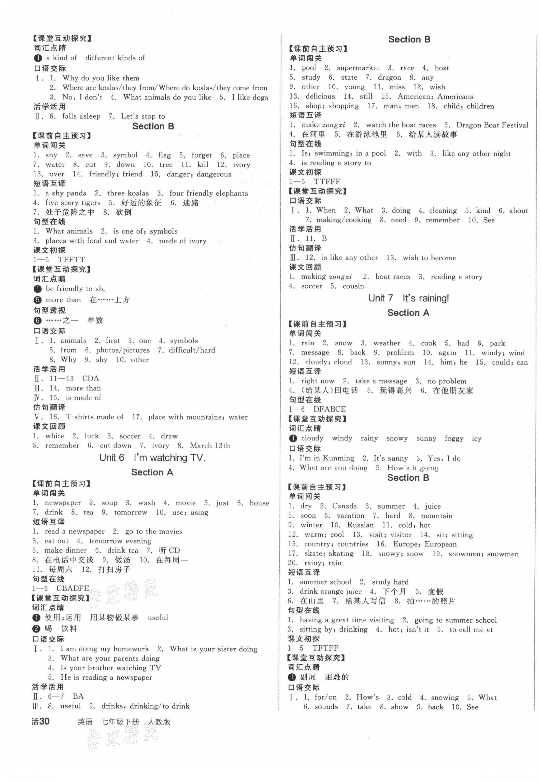 2021年全品學(xué)練考英語七年級下冊人教版江西專版 第3頁