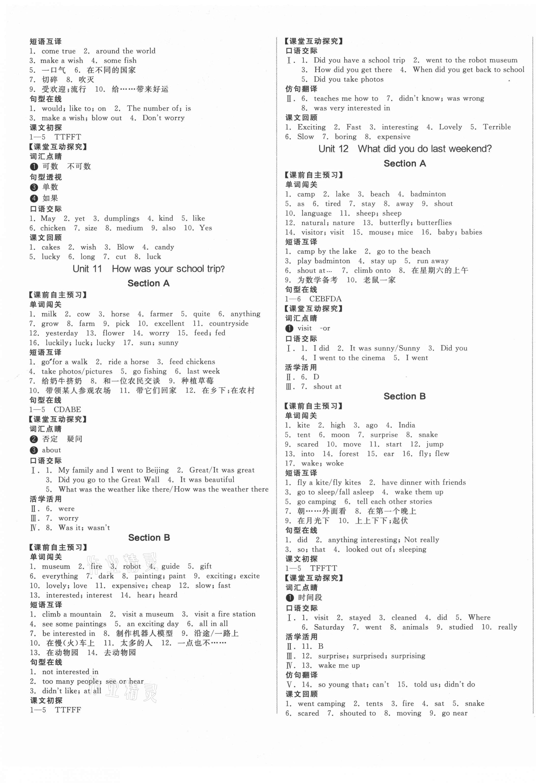 2021年全品學練考英語七年級下冊人教版江西專版 第5頁