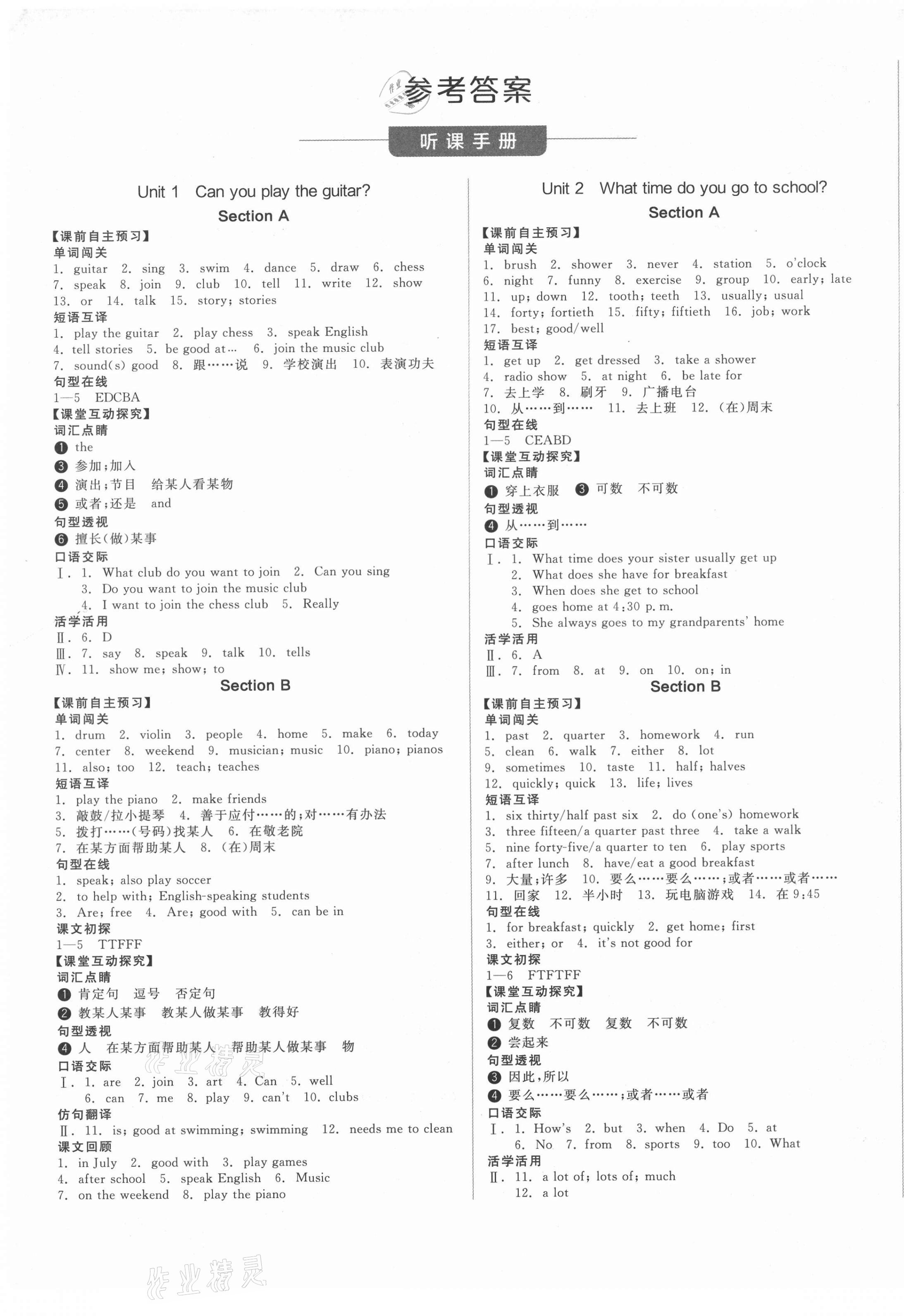 2021年全品學(xué)練考英語(yǔ)七年級(jí)下冊(cè)人教版江西專版 第1頁(yè)