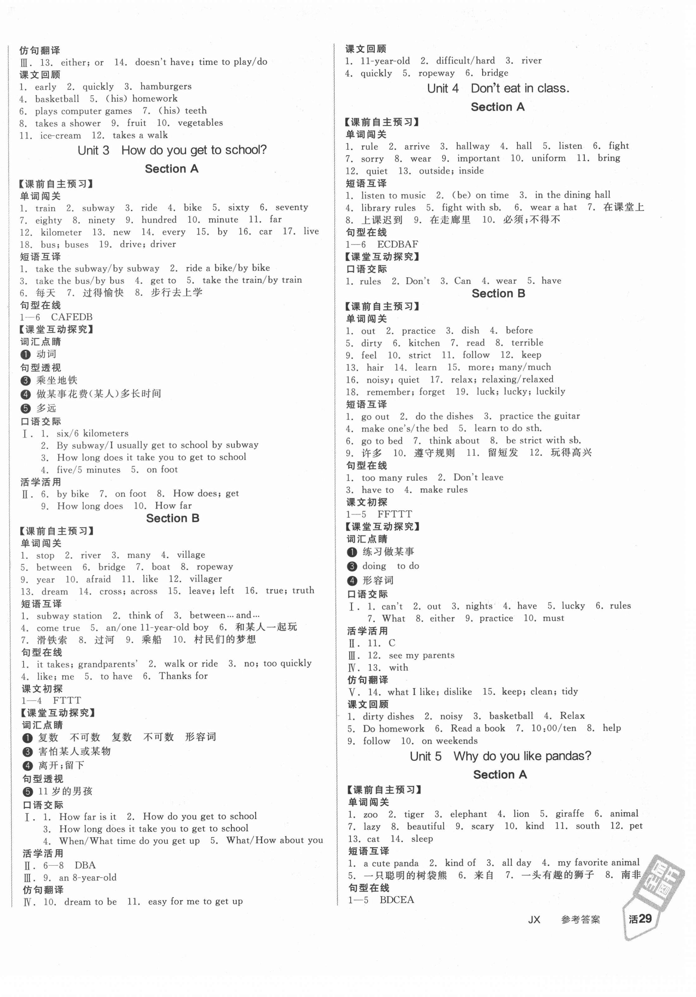 2021年全品學(xué)練考英語(yǔ)七年級(jí)下冊(cè)人教版江西專版 第2頁(yè)