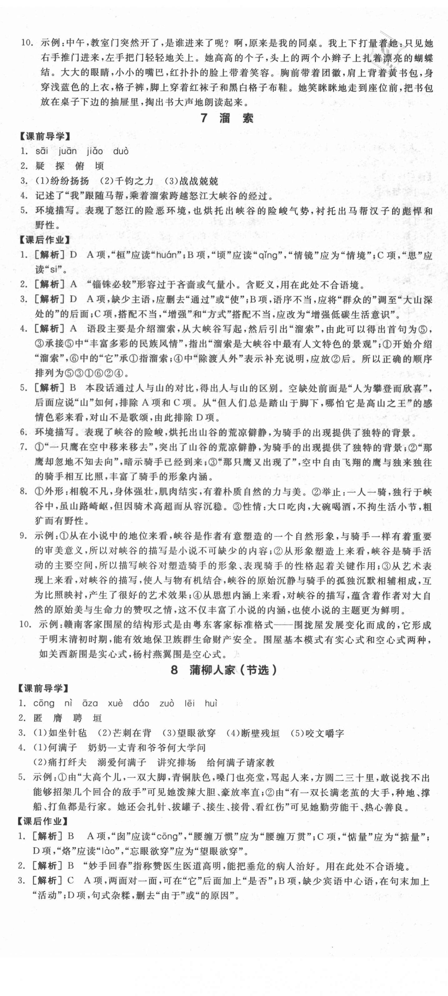 2021年全品學(xué)練考語(yǔ)文九年級(jí)下冊(cè)人教版江西專版 第5頁(yè)