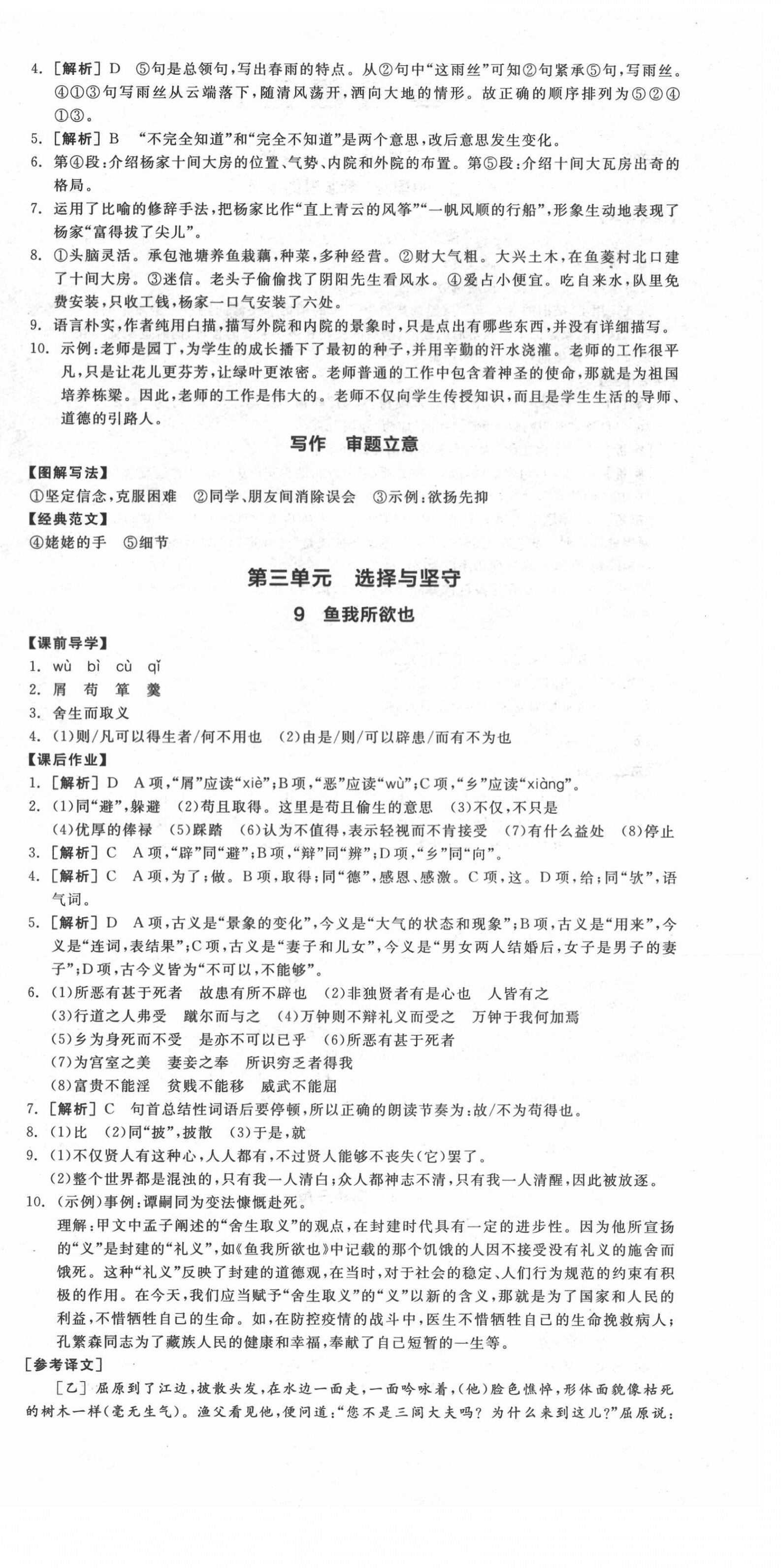2021年全品學練考語文九年級下冊人教版江西專版 第6頁