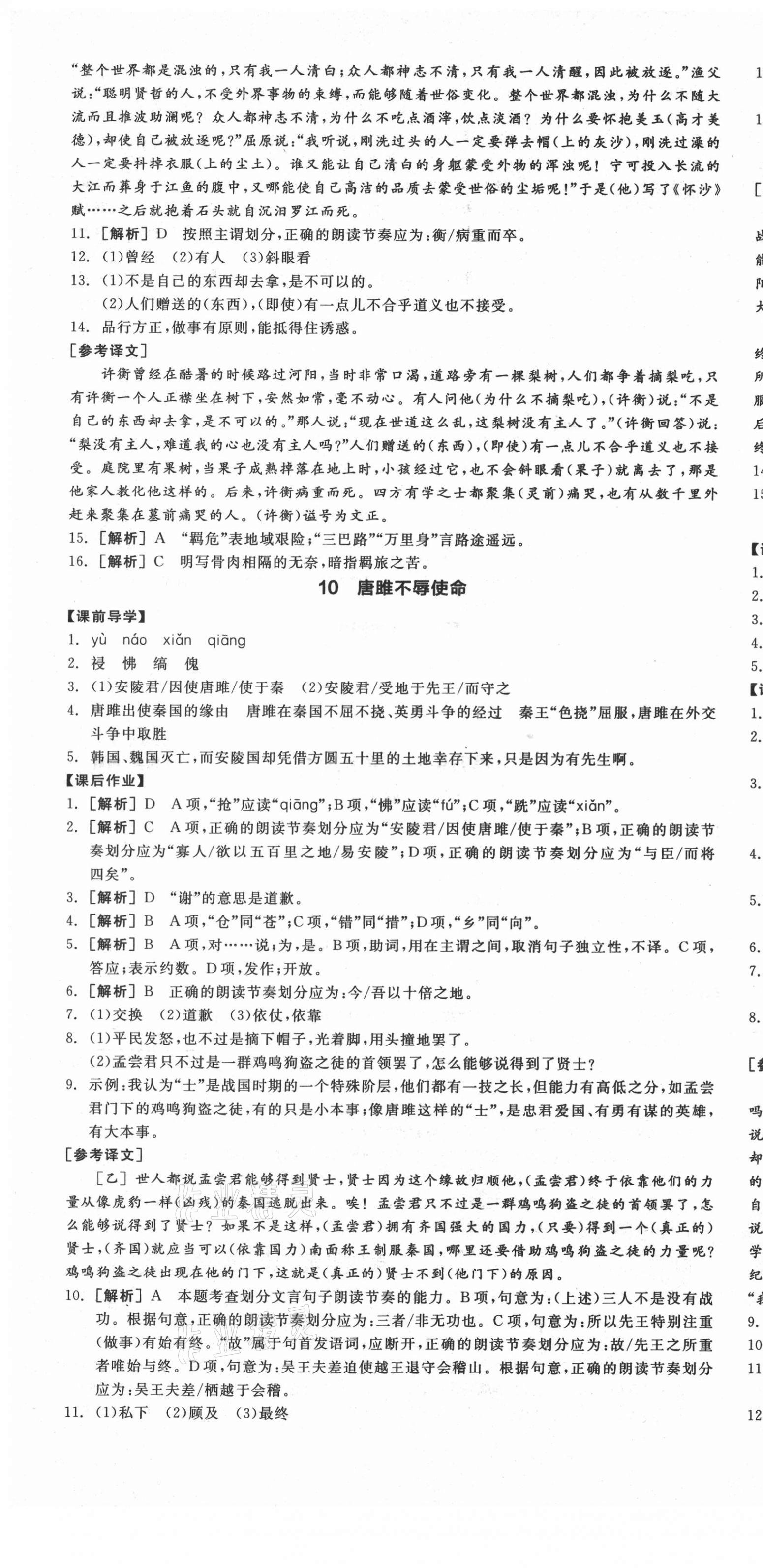 2021年全品學(xué)練考語(yǔ)文九年級(jí)下冊(cè)人教版江西專版 第7頁(yè)