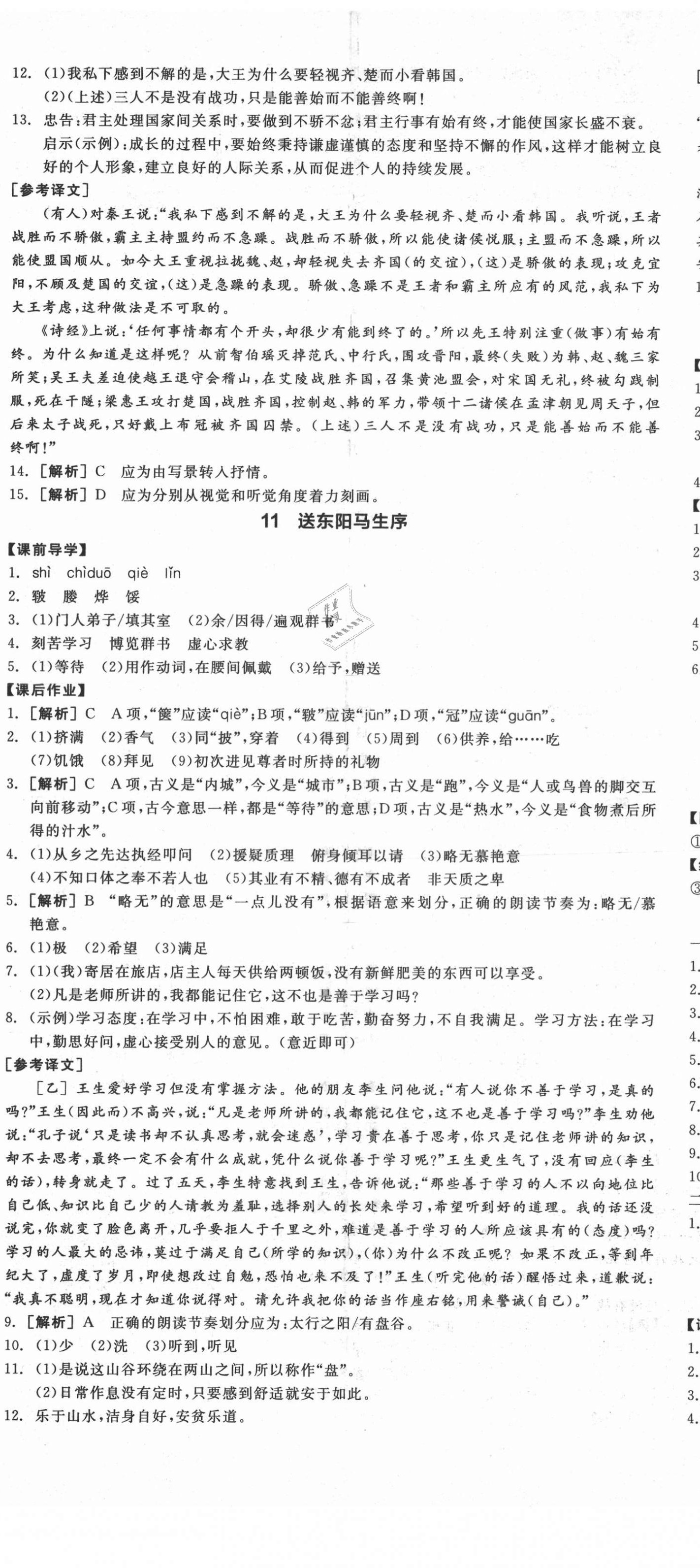 2021年全品學練考語文九年級下冊人教版江西專版 第8頁