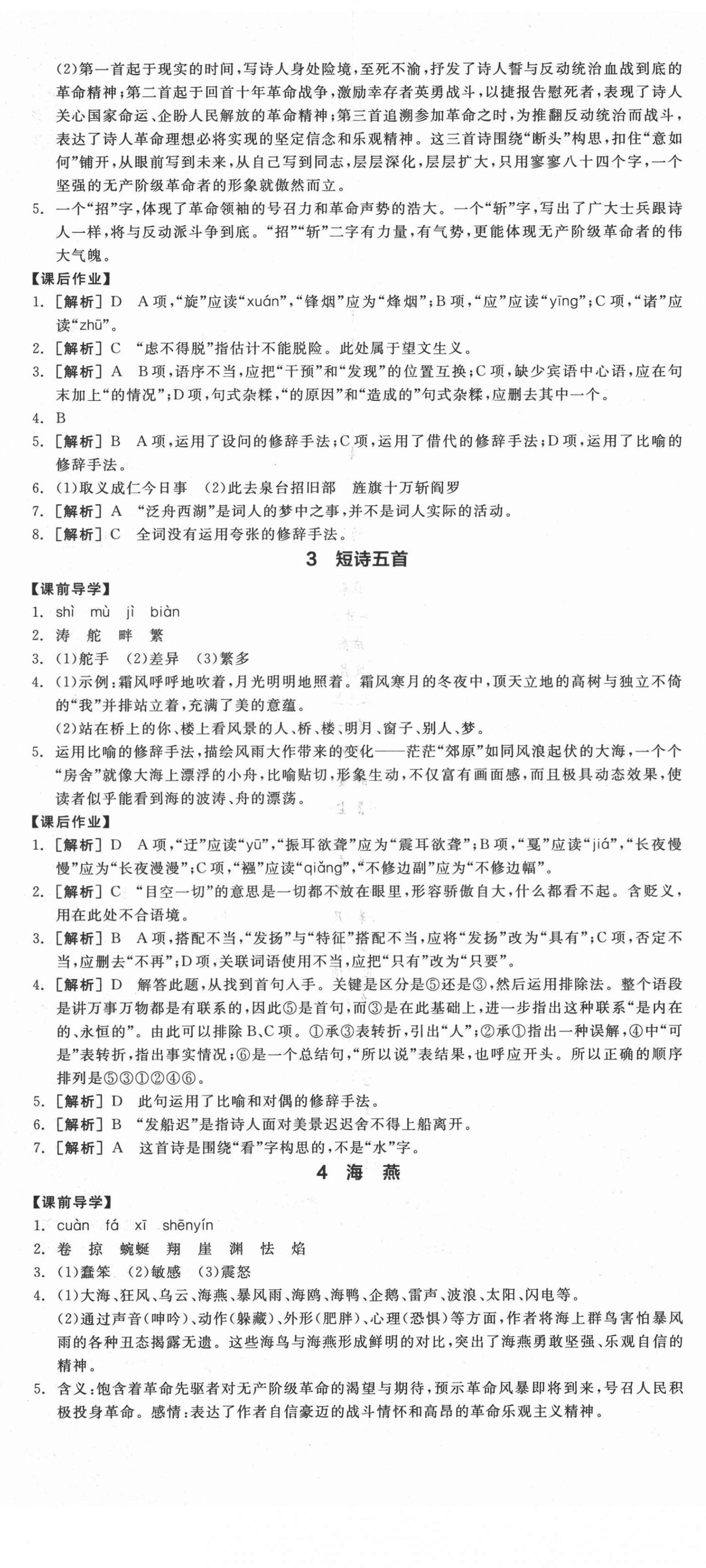 2021年全品學(xué)練考語(yǔ)文九年級(jí)下冊(cè)人教版江西專版 第2頁(yè)