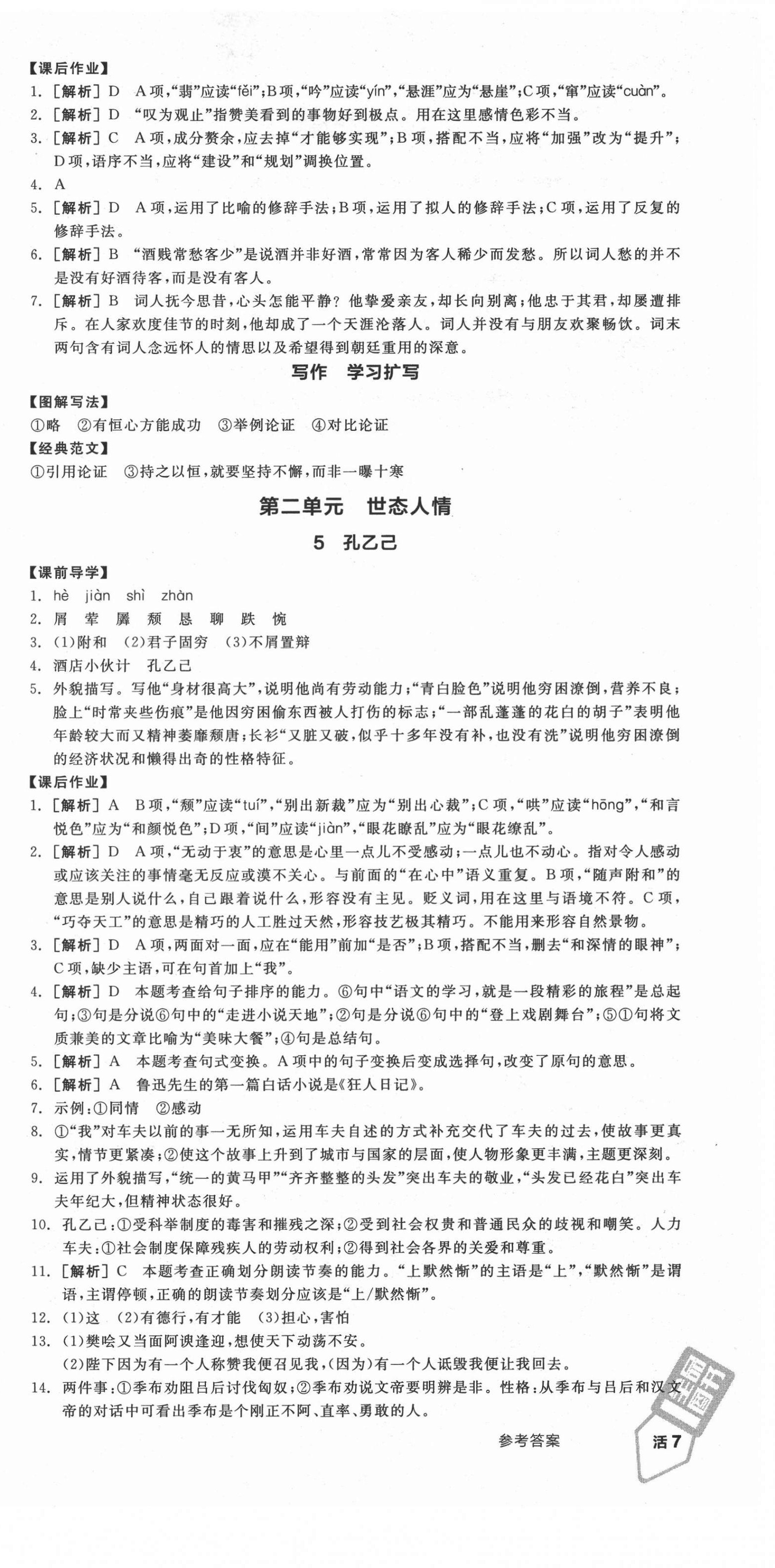2021年全品學(xué)練考語文九年級下冊人教版江西專版 第3頁