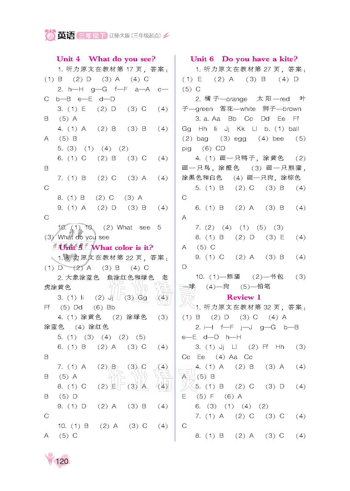 2021年新課程能力培養(yǎng)三年級(jí)英語下冊(cè)遼師大版三起 參考答案第2頁