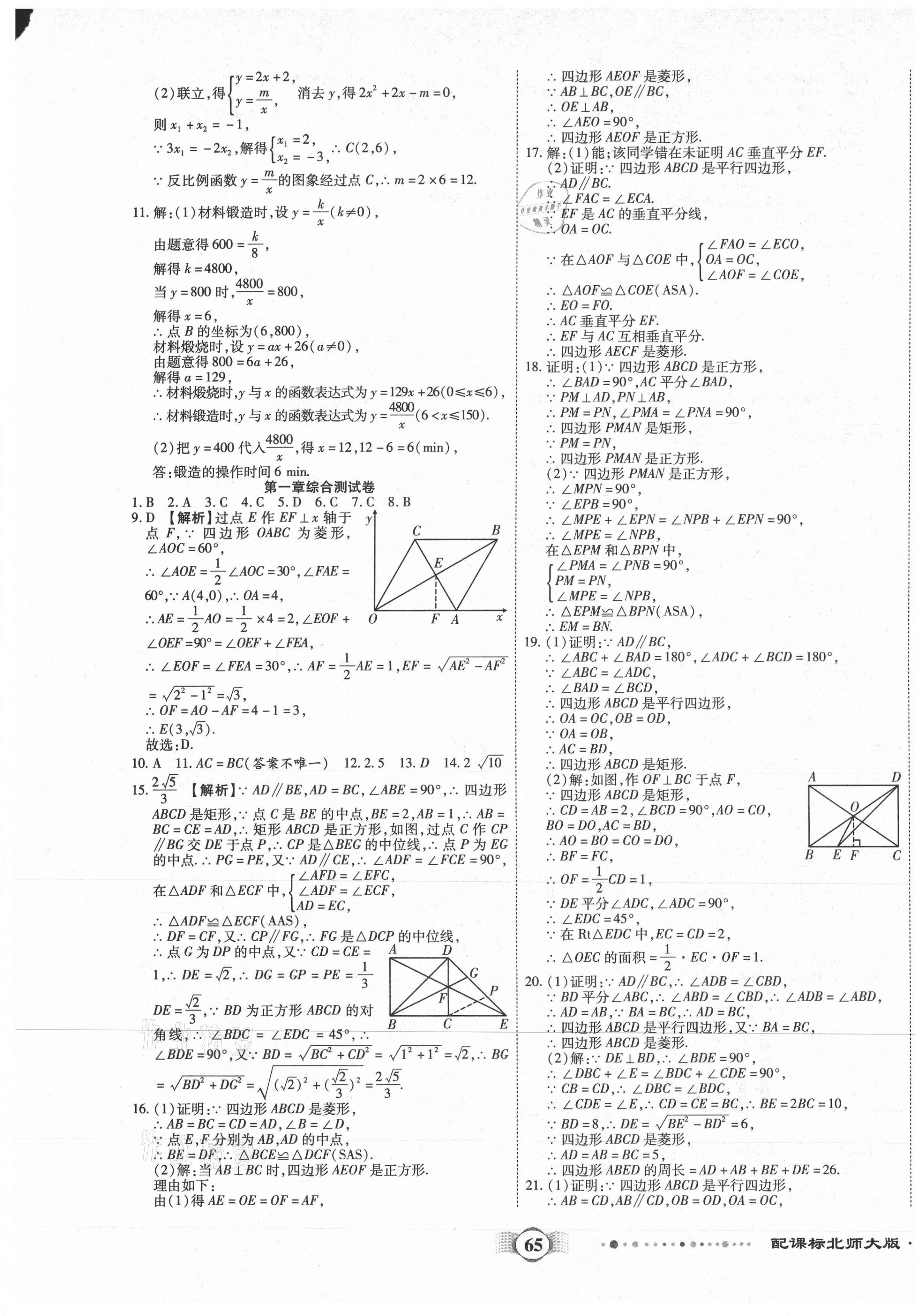 2020年全程優(yōu)選卷九年級(jí)數(shù)學(xué)上冊(cè)北師大版 第5頁(yè)