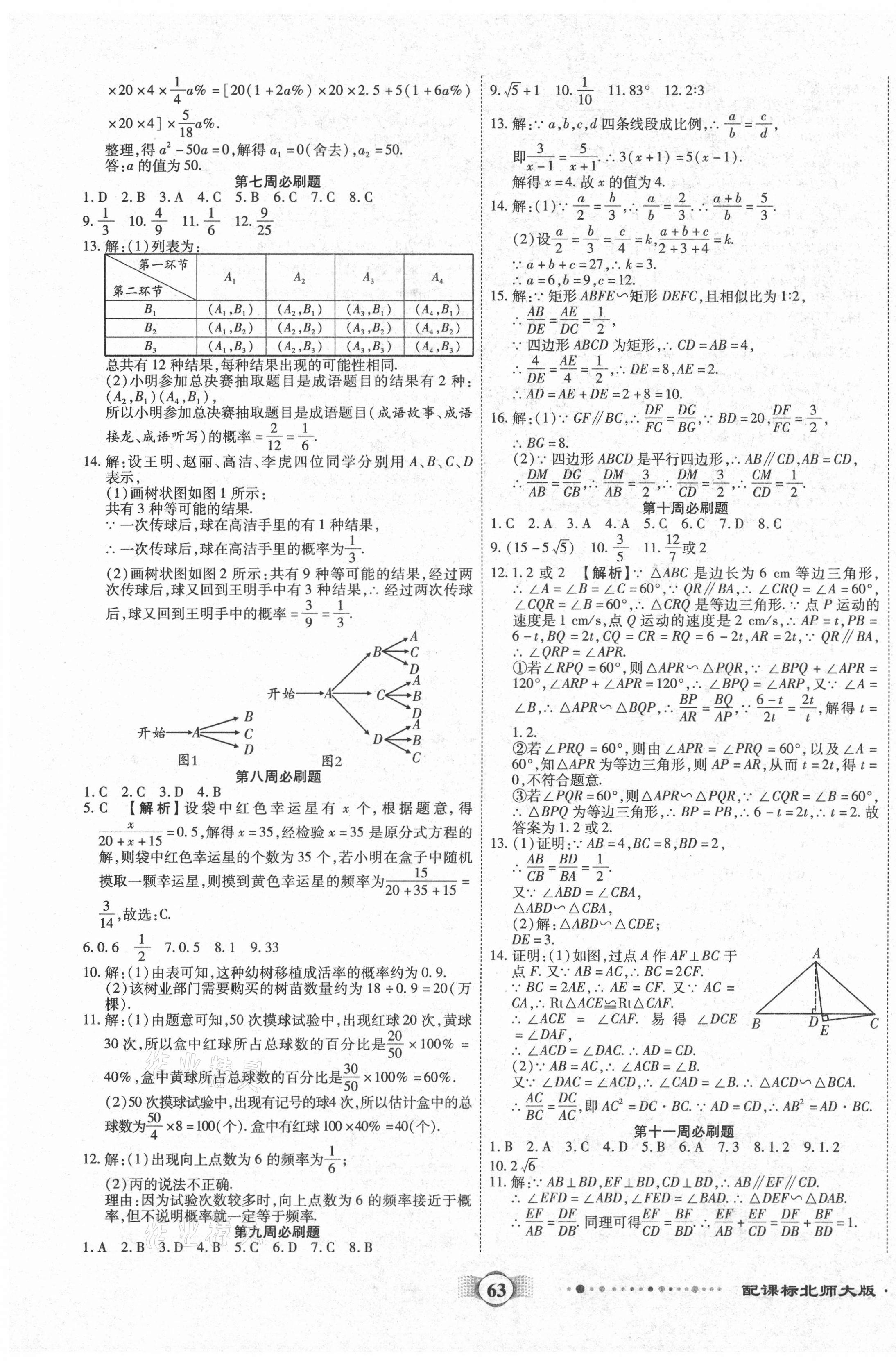 2020年全程優(yōu)選卷九年級數(shù)學上冊北師大版 第3頁