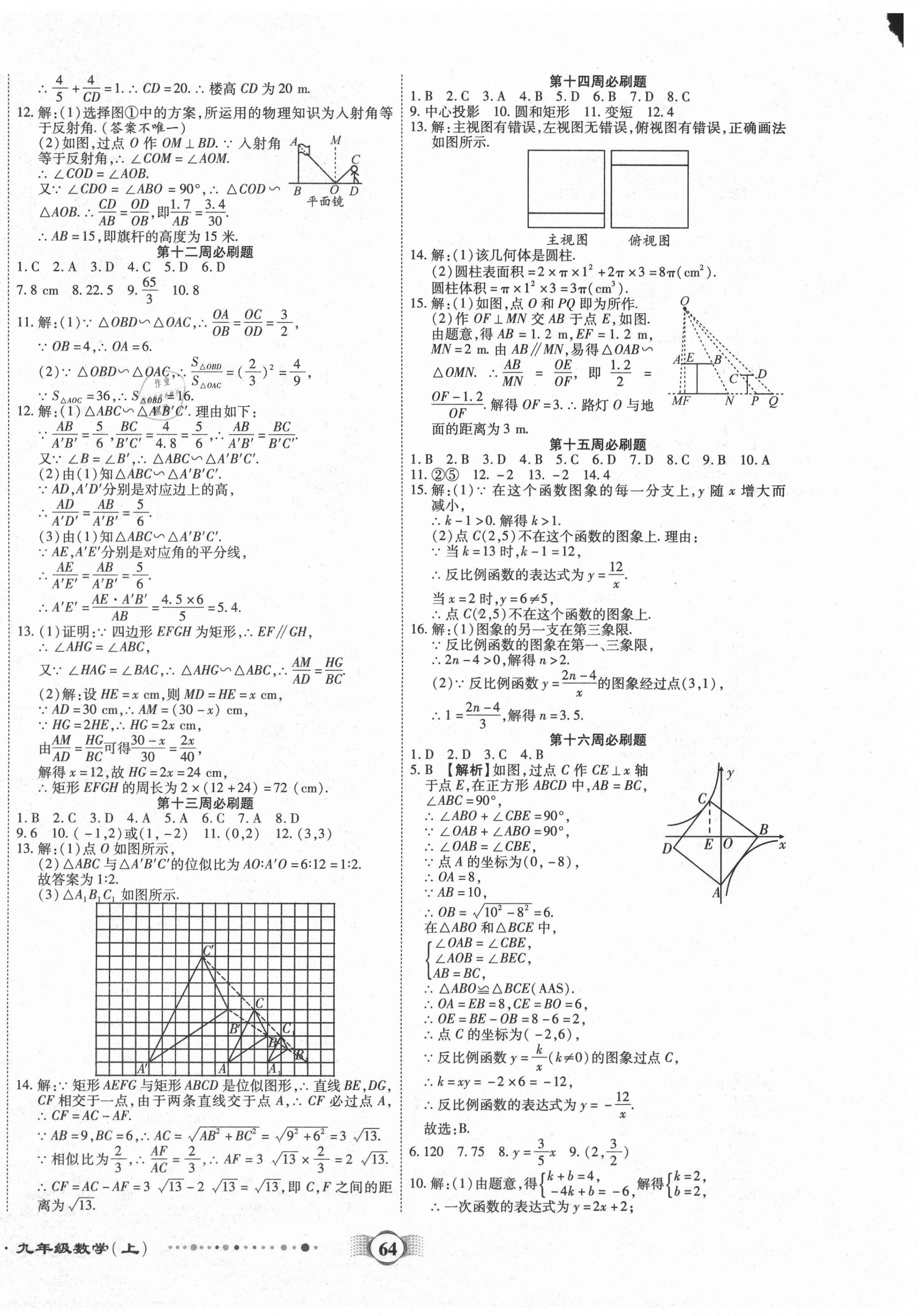 2020年全程優(yōu)選卷九年級數(shù)學上冊北師大版 第4頁