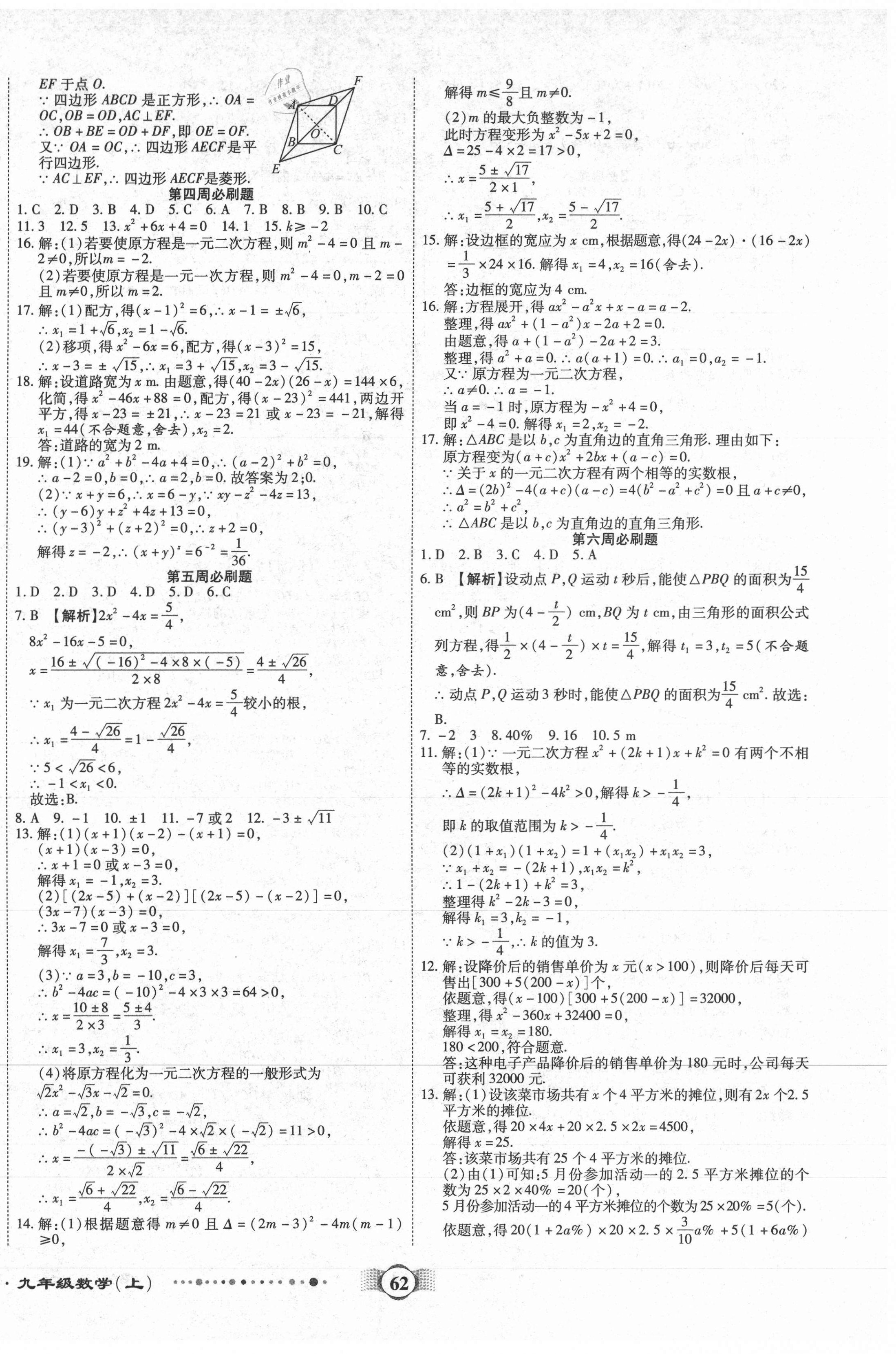 2020年全程優(yōu)選卷九年級(jí)數(shù)學(xué)上冊(cè)北師大版 第2頁(yè)