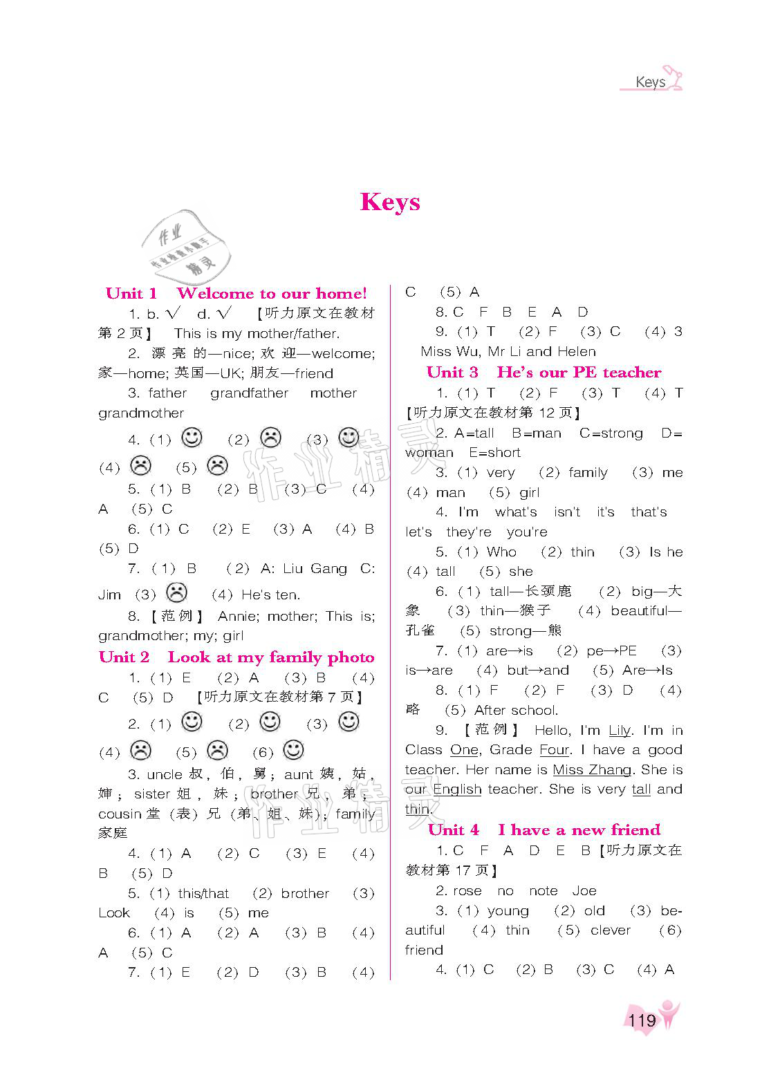 2021年新課程能力培養(yǎng)四年級英語下冊遼師大版三起 參考答案第1頁