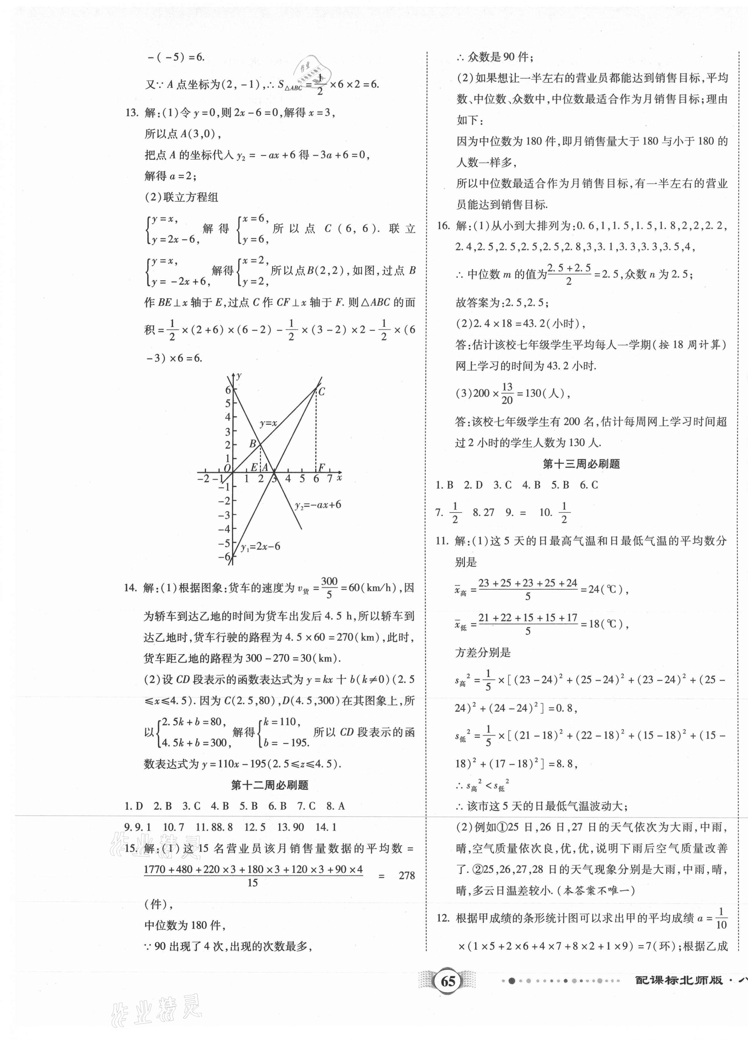 2020年全程優(yōu)選卷八年級數(shù)學(xué)上冊北師大版 第5頁