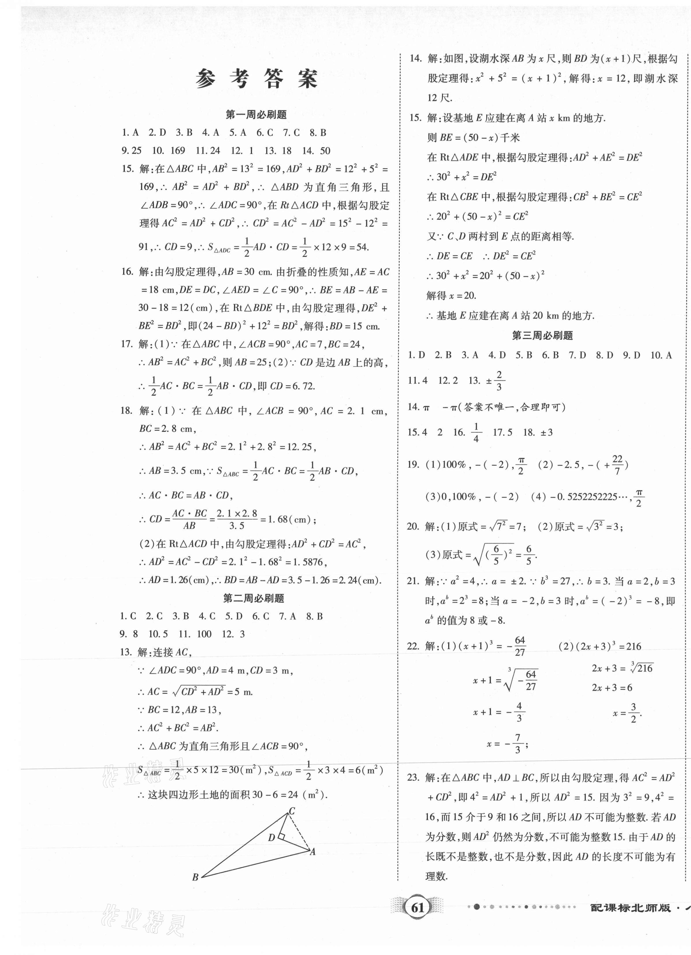 2020年全程优选卷八年级数学上册北师大版 第1页