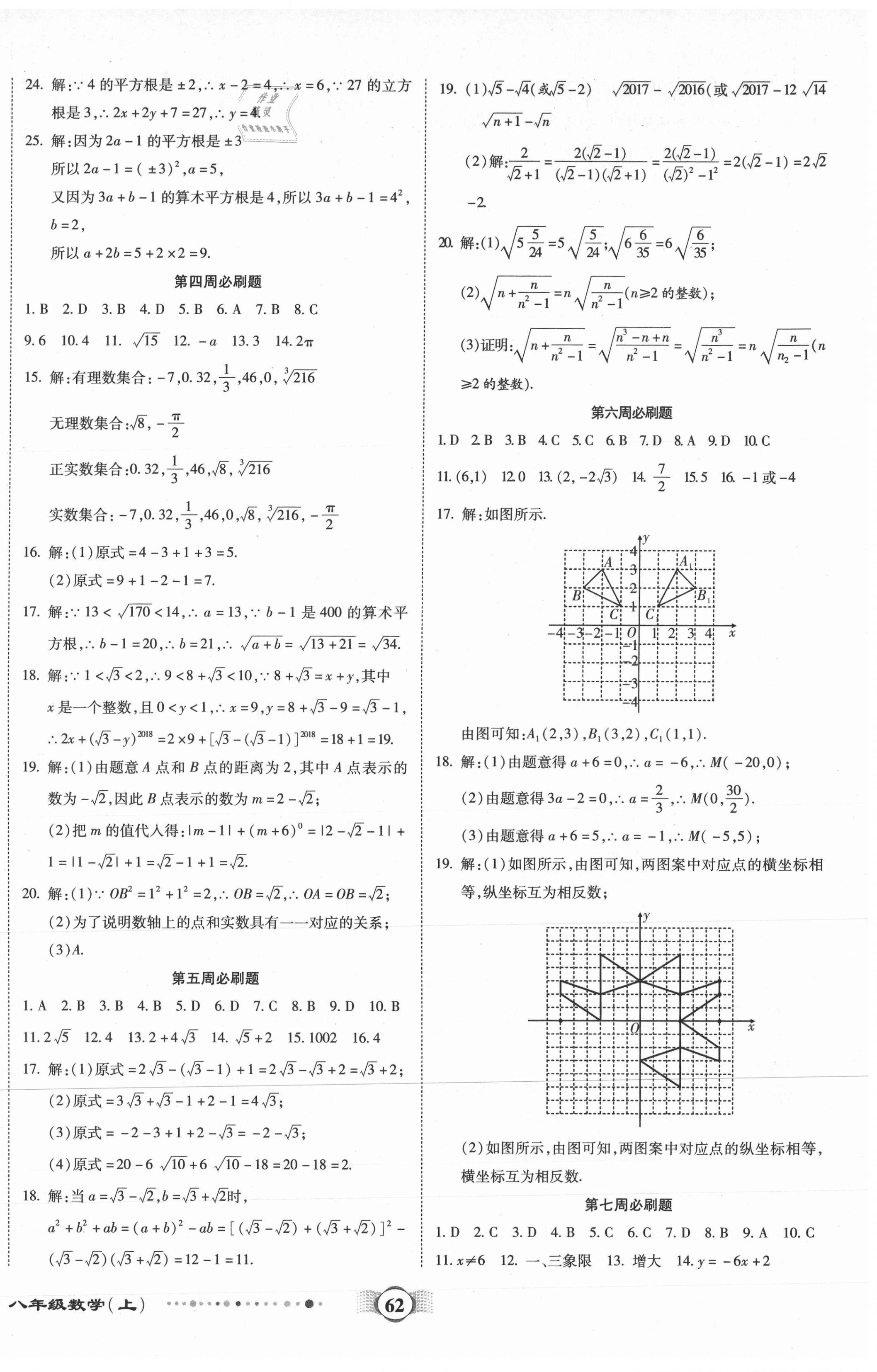 2020年全程优选卷八年级数学上册北师大版 第2页