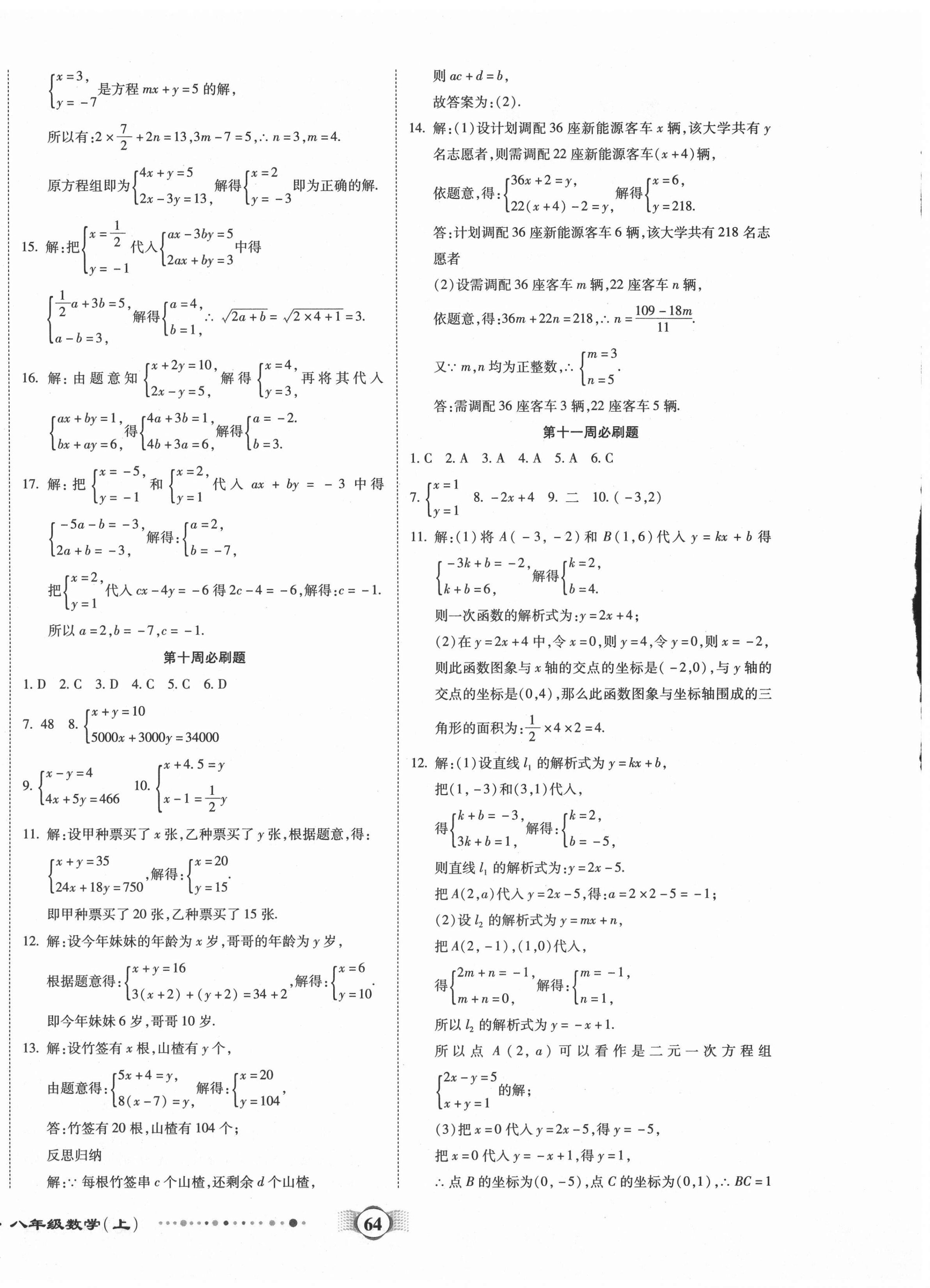 2020年全程優(yōu)選卷八年級數(shù)學上冊北師大版 第4頁