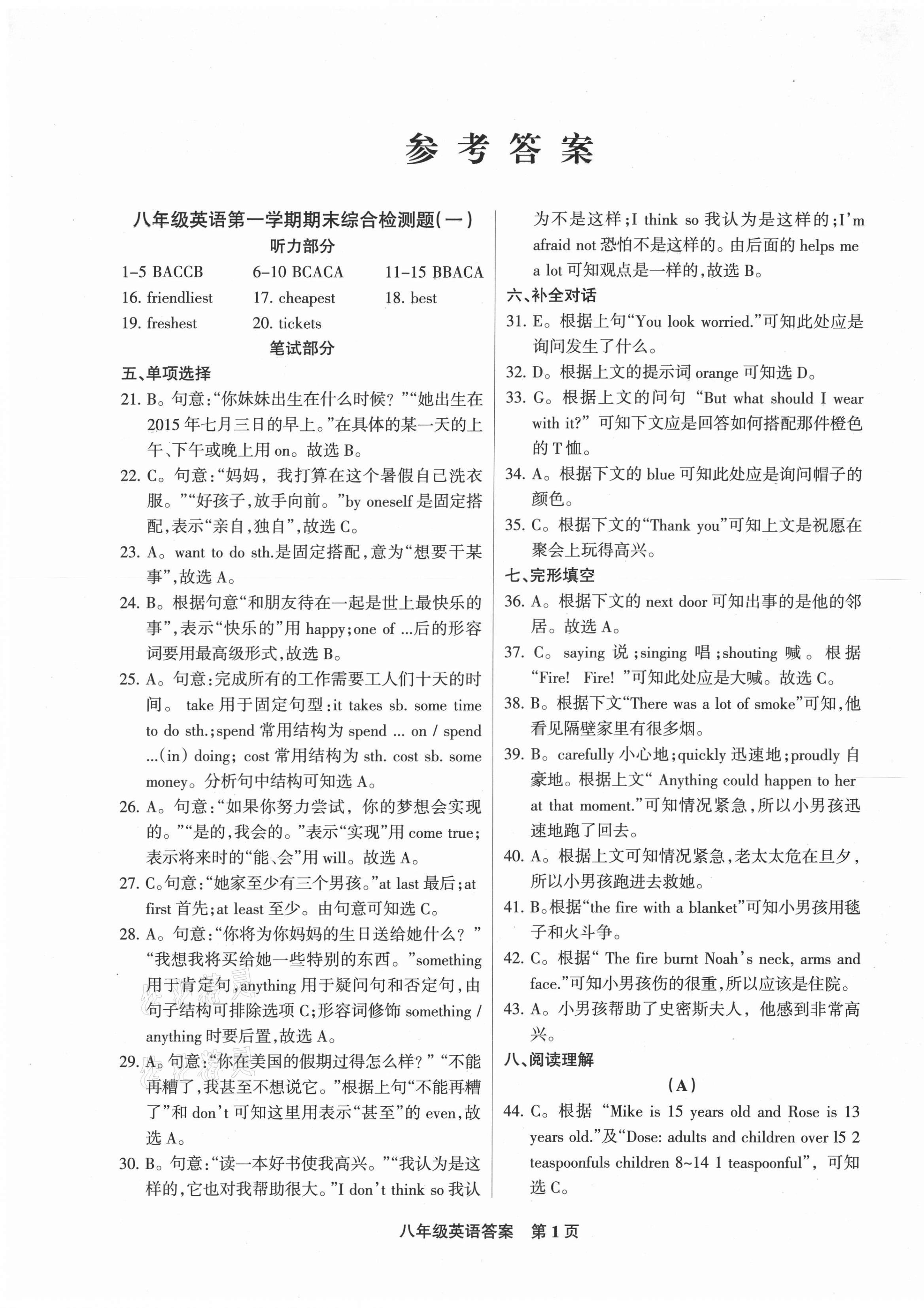 2020年360期末八年级英语上册人教版山西专版 第1页